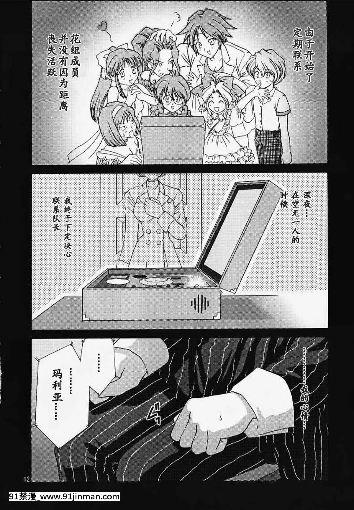 [魔法櫻漢化](Cレヴォ27)[U.R.C(桃屋しょう貓)]MARIA3～LoveSquall～(サクラ大戦)[果青 h漫]