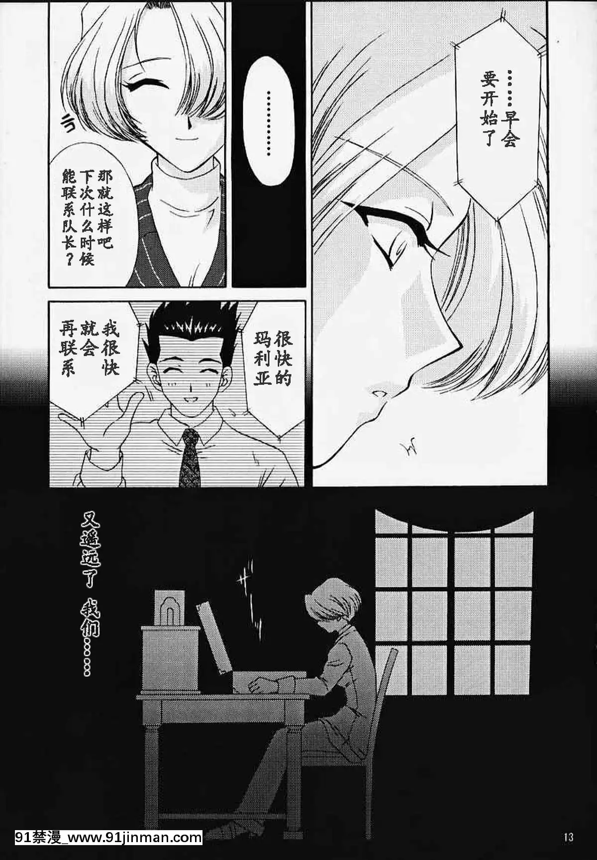 [魔法櫻漢化](Cレヴォ27)[U.R.C(桃屋しょう貓)]MARIA3～LoveSquall～(サクラ大戦)[果青 h漫]
