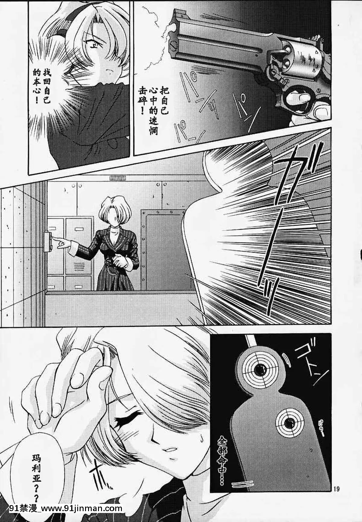 [魔法櫻漢化](Cレヴォ27)[U.R.C(桃屋しょう貓)]MARIA3～LoveSquall～(サクラ大戦)[果青 h漫]