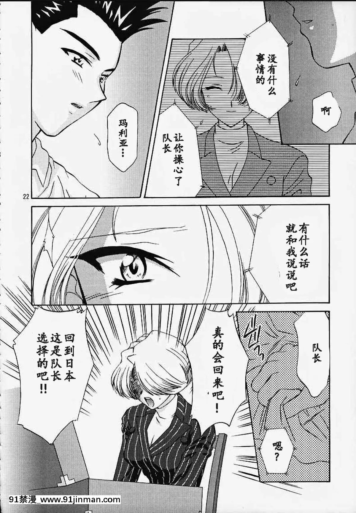 [魔法櫻漢化](Cレヴォ27)[U.R.C(桃屋しょう貓)]MARIA3～LoveSquall～(サクラ大戦)[果青 h漫]