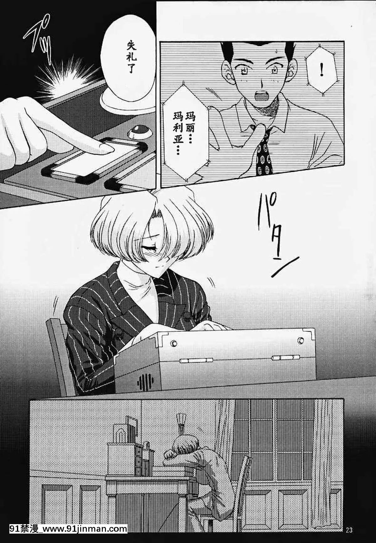 [魔法櫻漢化](Cレヴォ27)[U.R.C(桃屋しょう貓)]MARIA3～LoveSquall～(サクラ大戦)[果青 h漫]