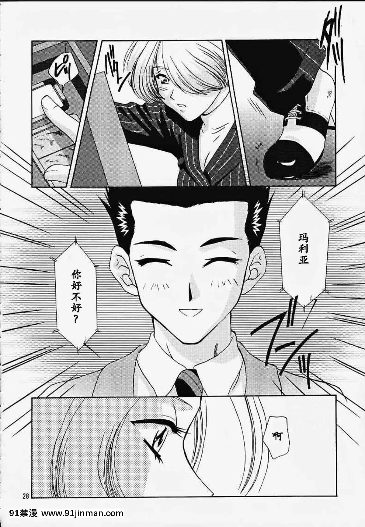 [魔法櫻漢化](Cレヴォ27)[U.R.C(桃屋しょう貓)]MARIA3～LoveSquall～(サクラ大戦)[果青 h漫]