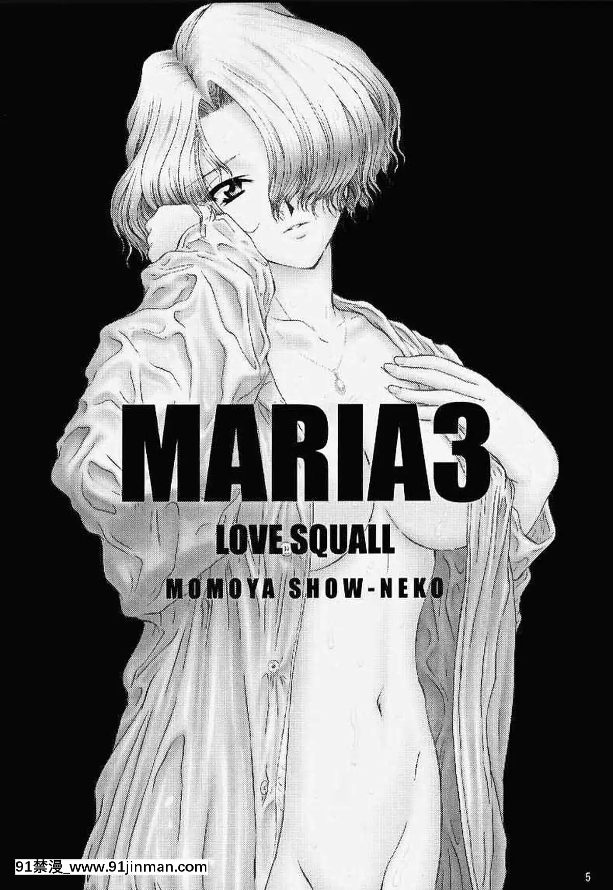 [魔法櫻漢化](Cレヴォ27)[U.R.C(桃屋しょう貓)]MARIA3～LoveSquall～(サクラ大戦)[果青 h漫]