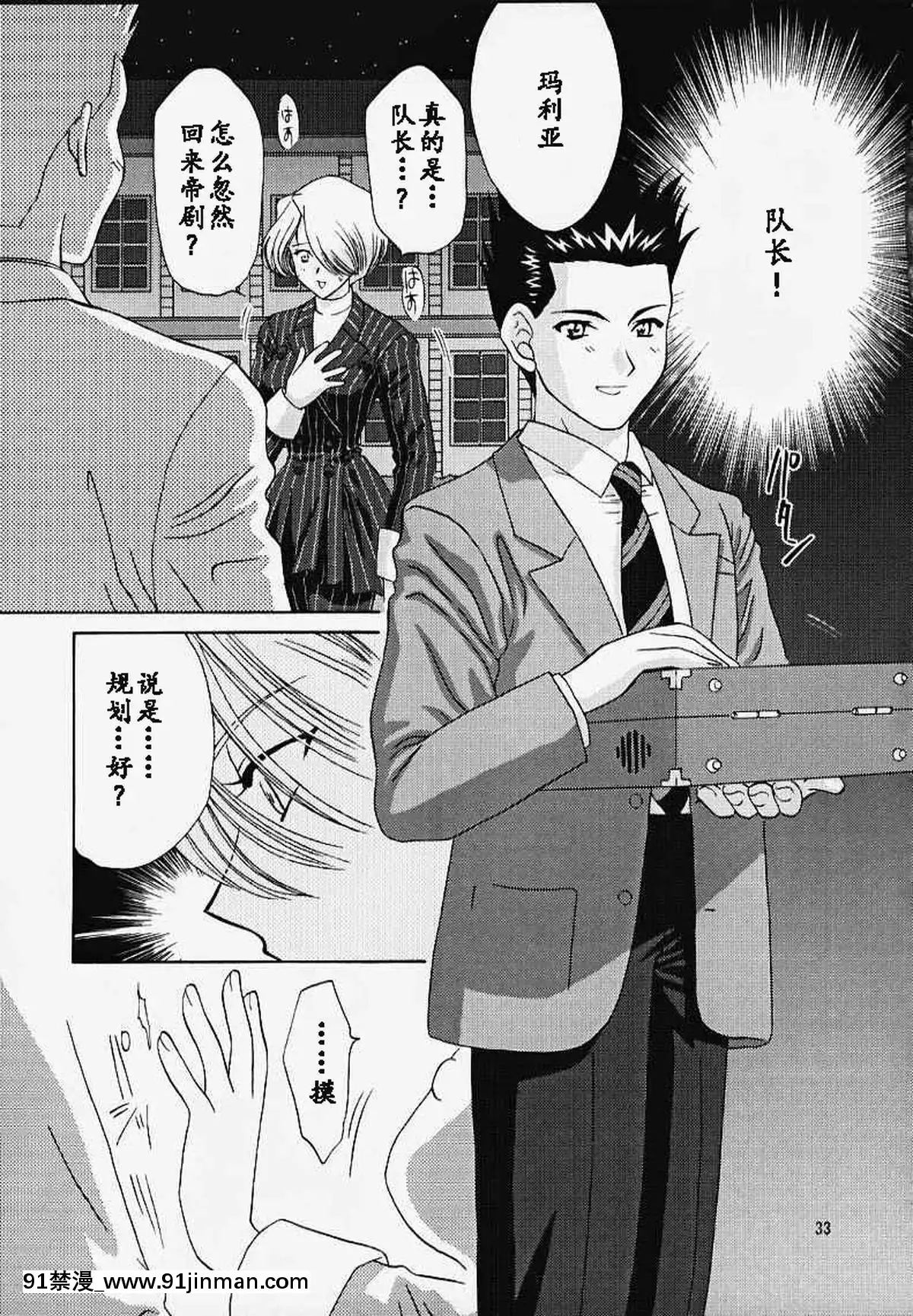 [魔法櫻漢化](Cレヴォ27)[U.R.C(桃屋しょう貓)]MARIA3～LoveSquall～(サクラ大戦)[果青 h漫]
