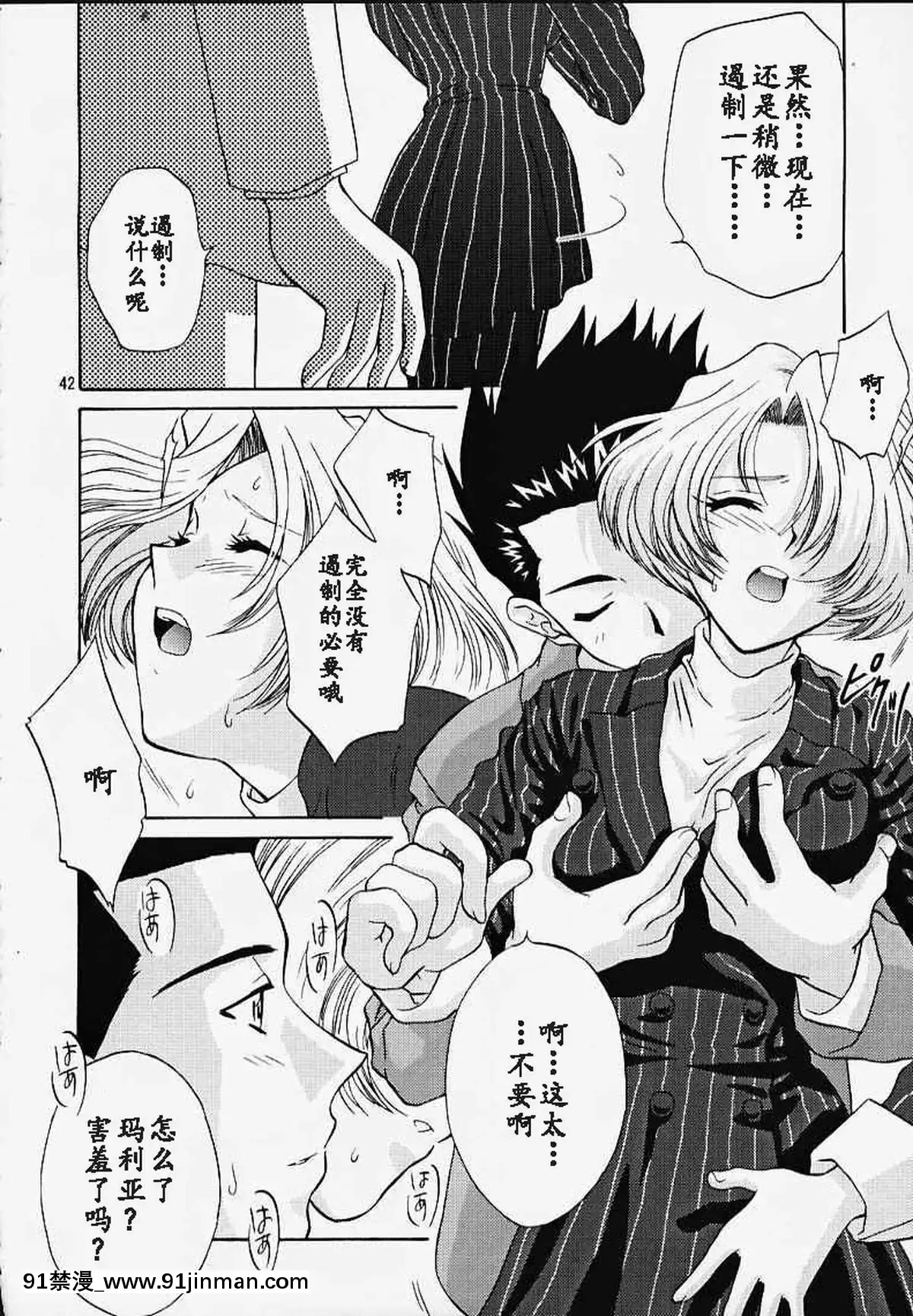 [魔法櫻漢化](Cレヴォ27)[U.R.C(桃屋しょう貓)]MARIA3～LoveSquall～(サクラ大戦)[果青 h漫]