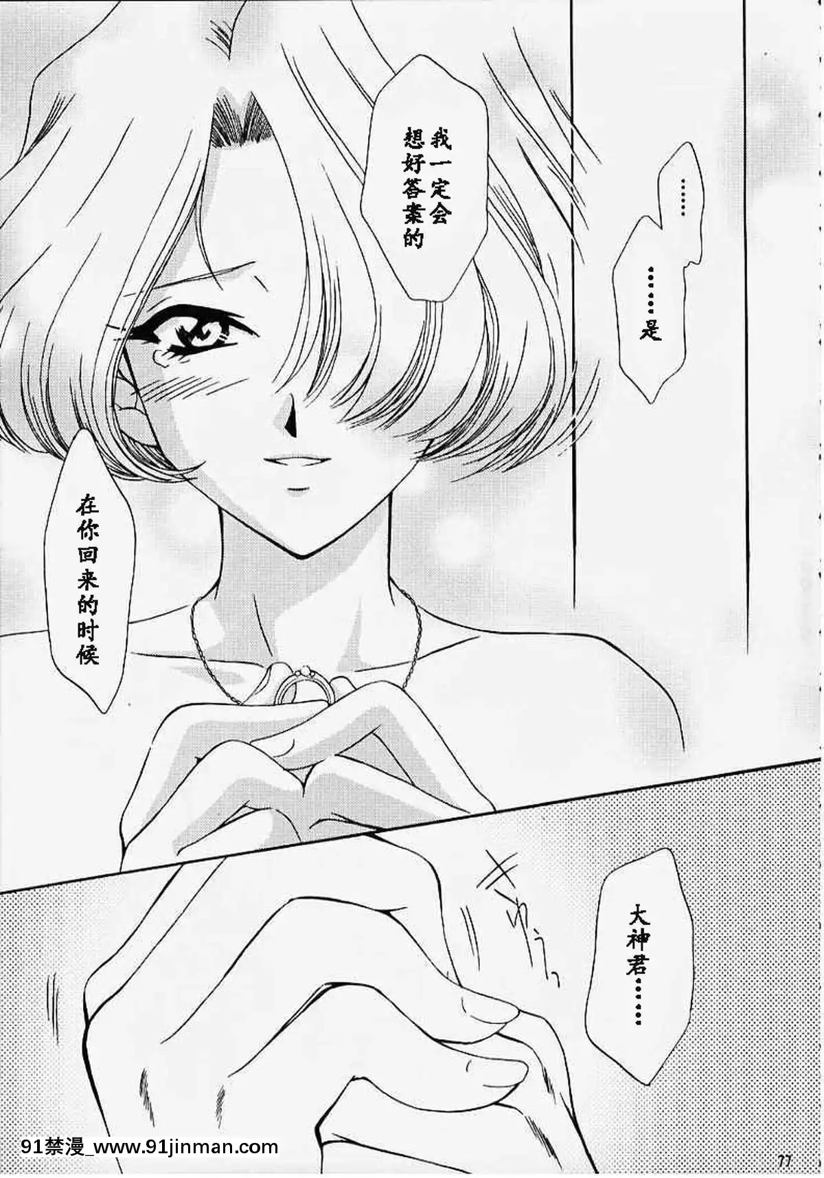 [魔法櫻漢化](Cレヴォ27)[U.R.C(桃屋しょう貓)]MARIA3～LoveSquall～(サクラ大戦)[果青 h漫]