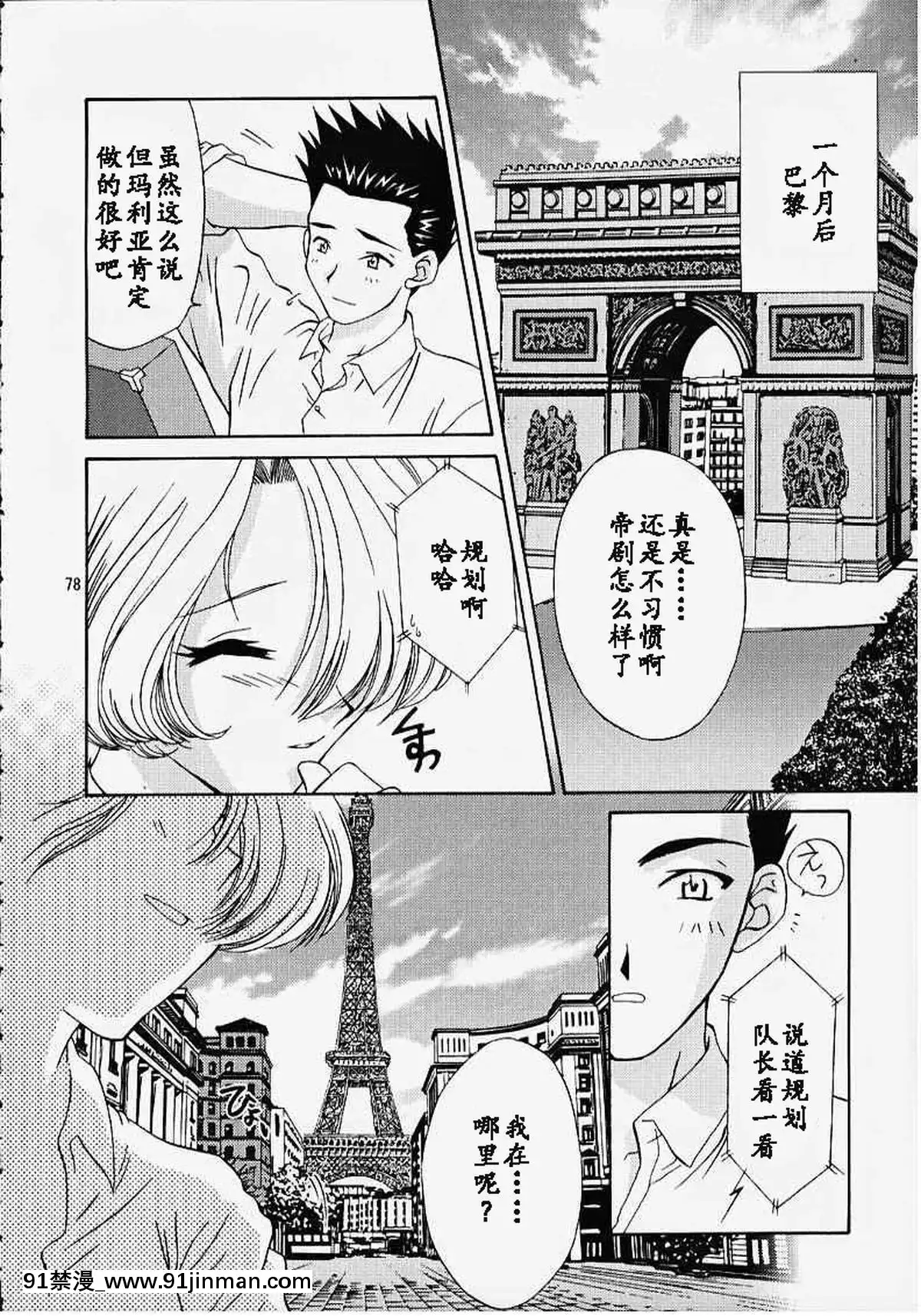 [魔法櫻漢化](Cレヴォ27)[U.R.C(桃屋しょう貓)]MARIA3～LoveSquall～(サクラ大戦)[果青 h漫]