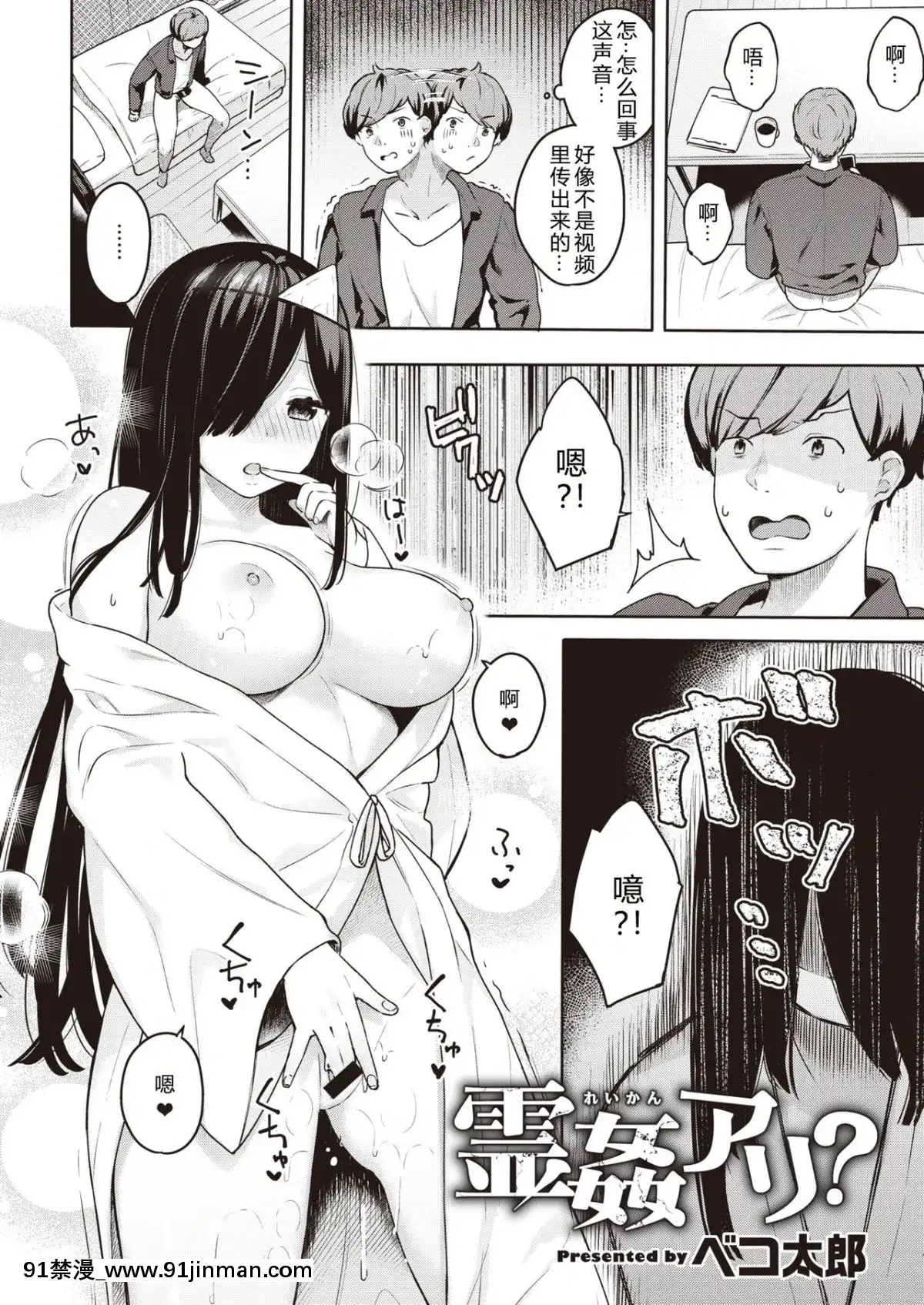[希月學園漢化組][ベコ太郎]霊姦アリ(COMIC快楽天ビースト2020年1月號)[peut on rouler apres 18h]