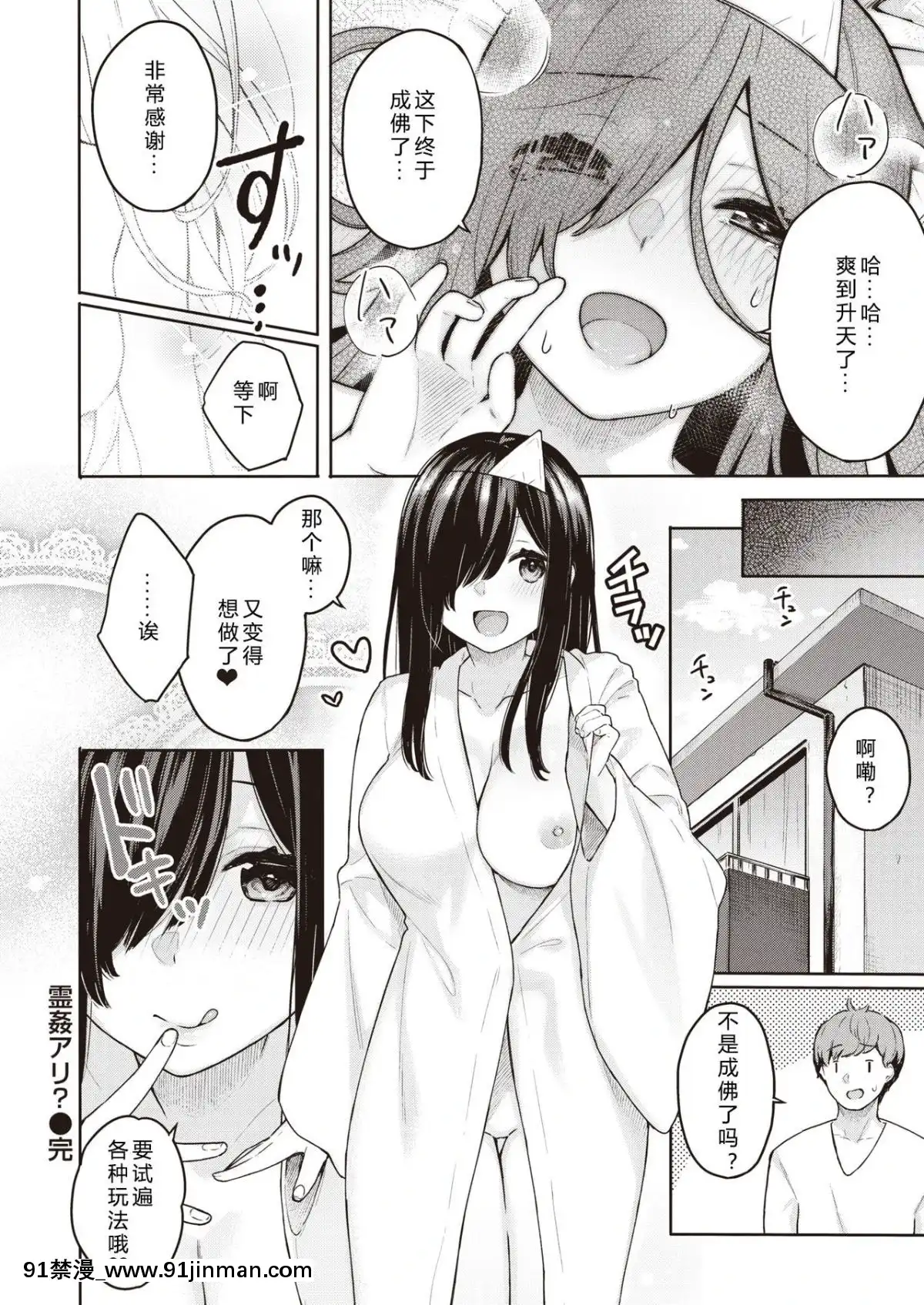 [希月學園漢化組][ベコ太郎]霊姦アリ(COMIC快楽天ビースト2020年1月號)[peut on rouler apres 18h]