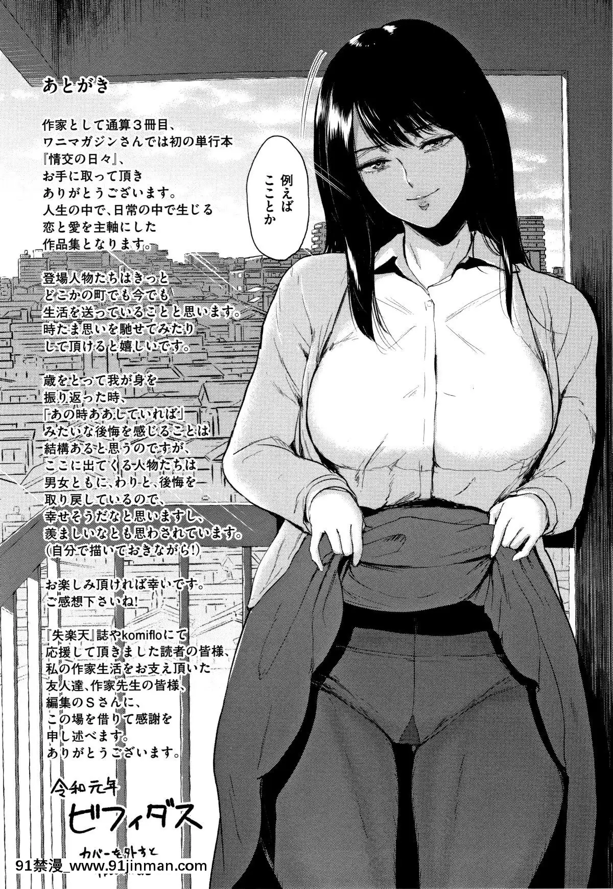[ビフィダス]情交の日々+4Pリーフレット[h漫 亂倫]
