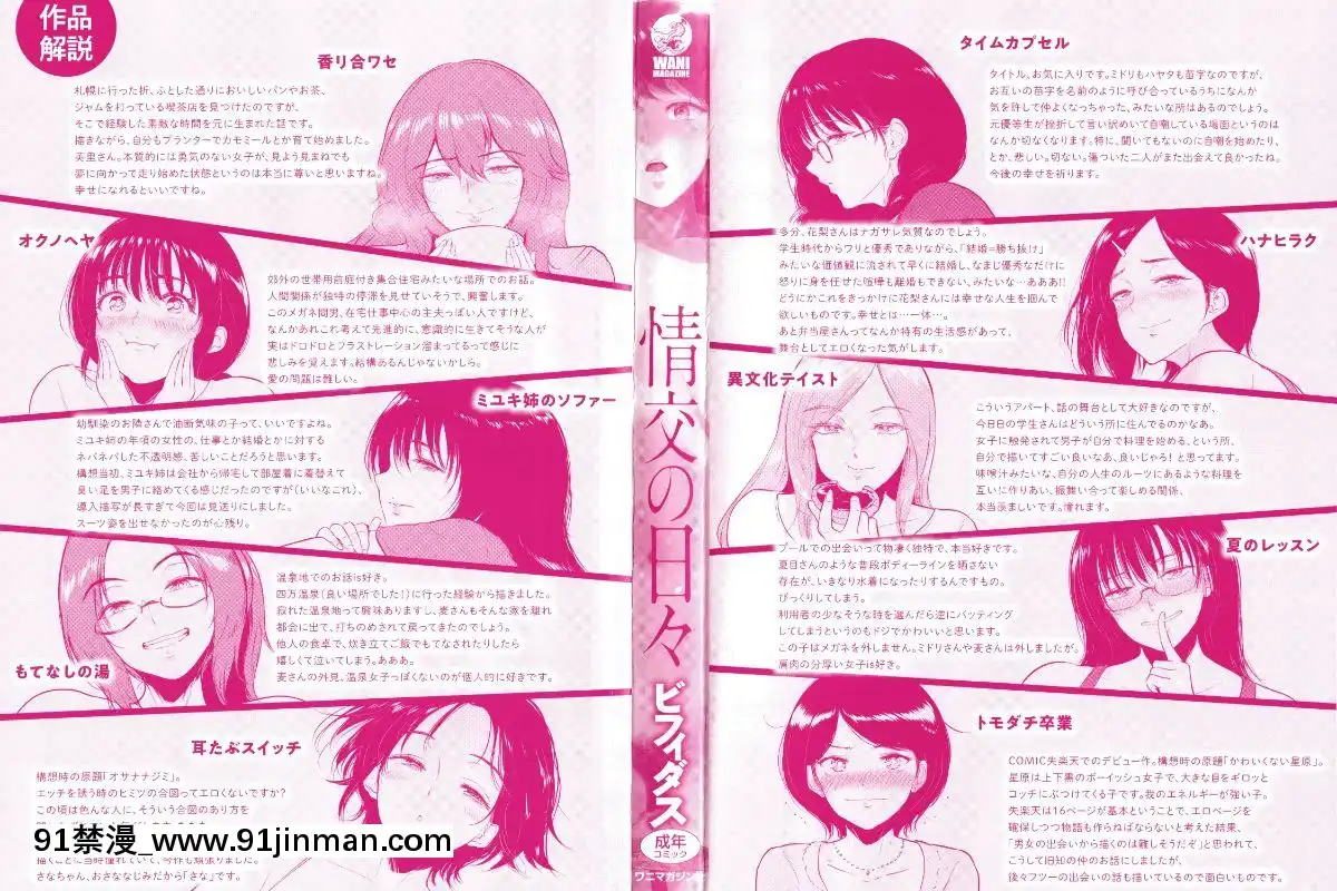 [ビフィダス]情交の日々+4Pリーフレット[h漫 亂倫]