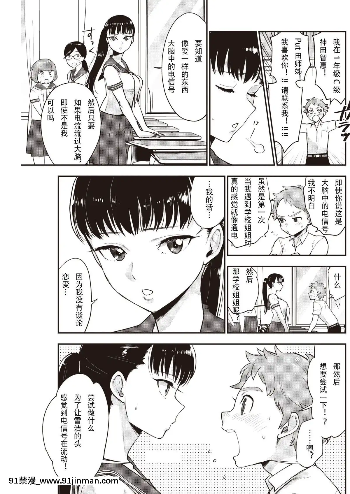 [馬鈴薯]塩田先輩は塩対応(COMIC快楽天2019年12月號)[中國機翻][march 18h 1988]