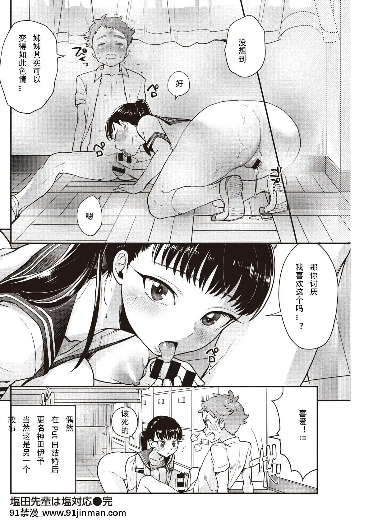 [馬鈴薯]塩田先輩は塩対応(COMIC快楽天2019年12月號)[中國機翻][march 18h 1988]