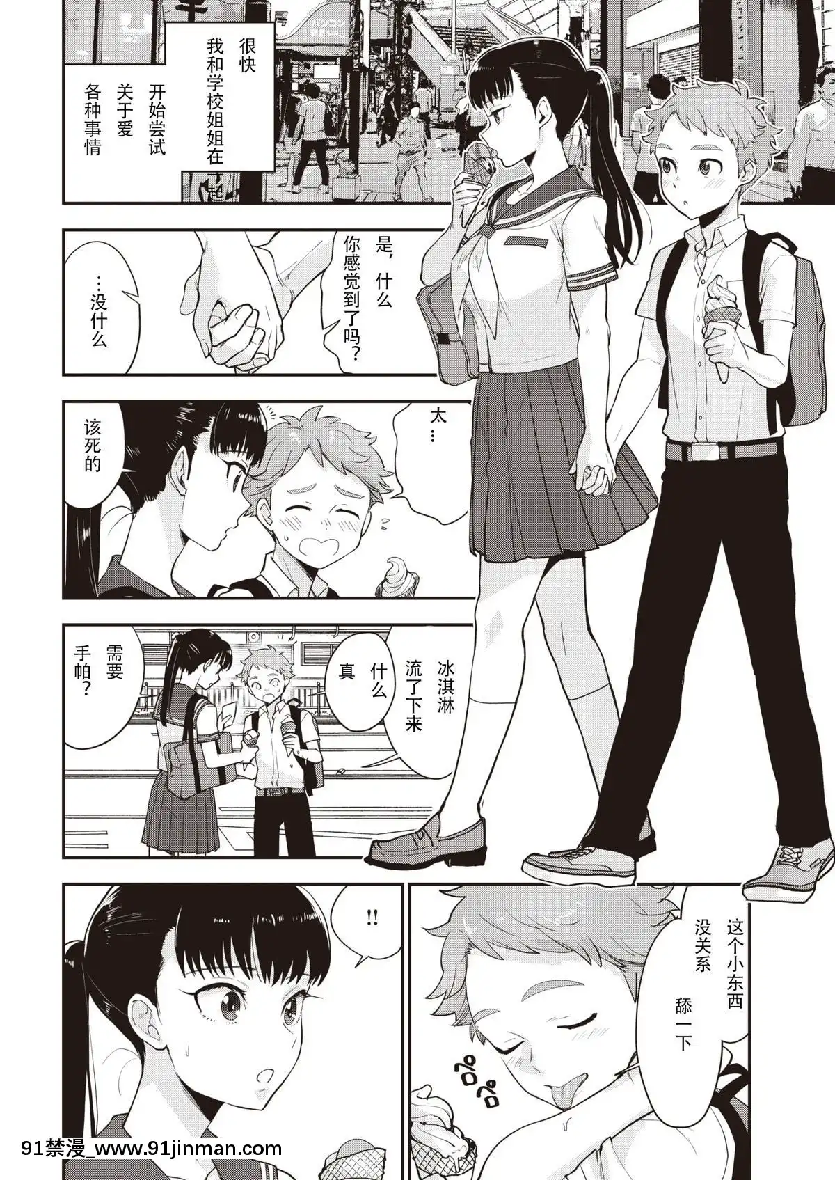 [馬鈴薯]塩田先輩は塩対応(COMIC快楽天2019年12月號)[中國機翻][march 18h 1988]