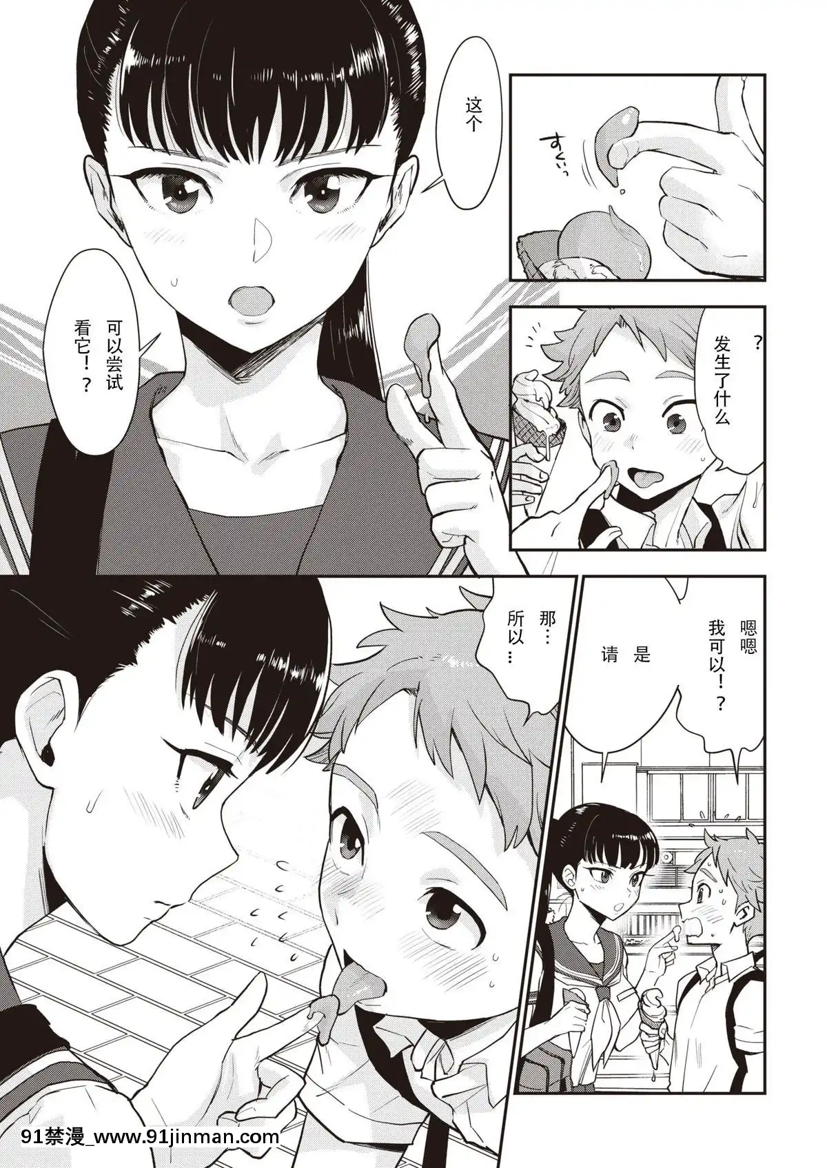 [馬鈴薯]塩田先輩は塩対応(COMIC快楽天2019年12月號)[中國機翻][march 18h 1988]