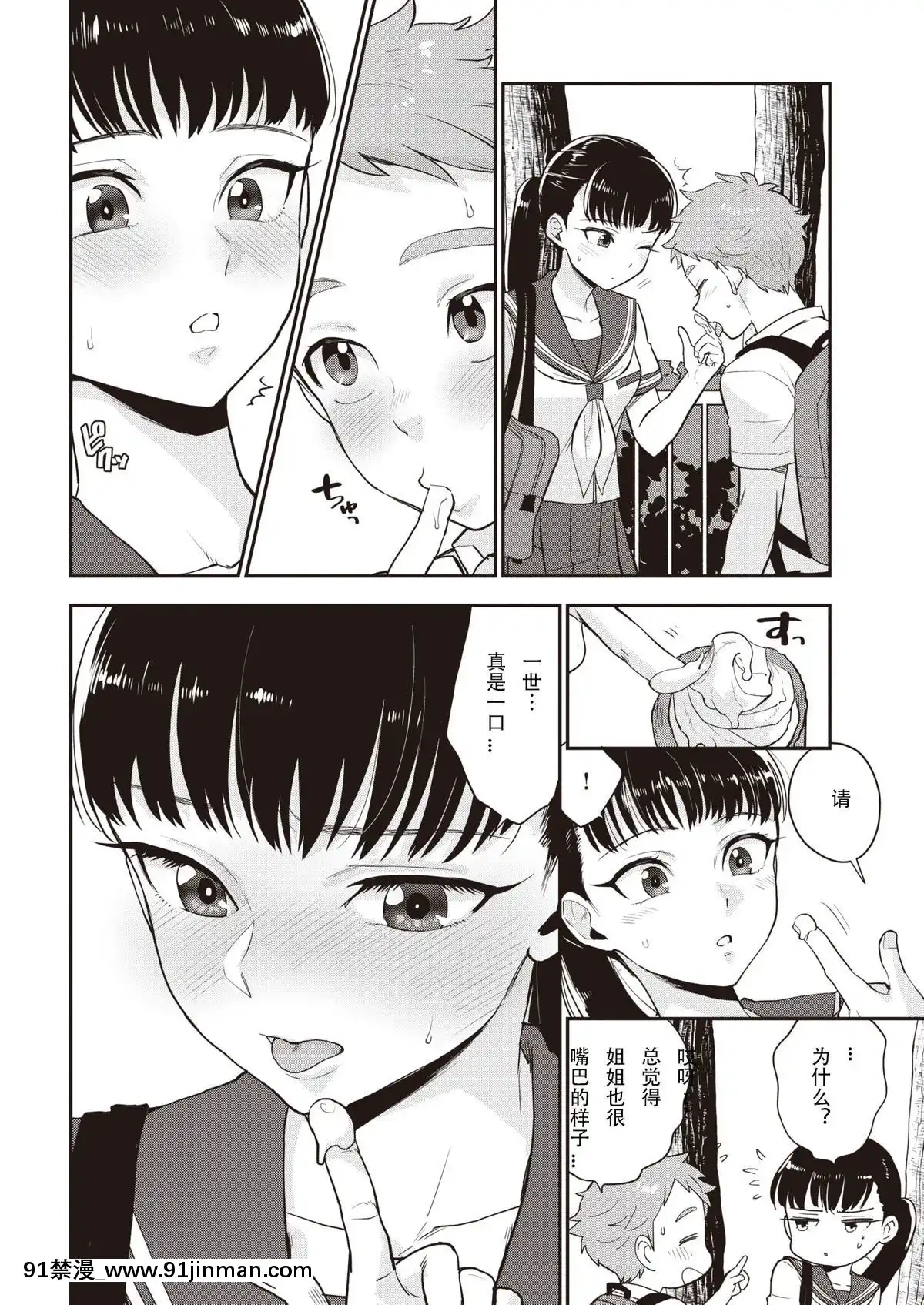 [馬鈴薯]塩田先輩は塩対応(COMIC快楽天2019年12月號)[中國機翻][march 18h 1988]