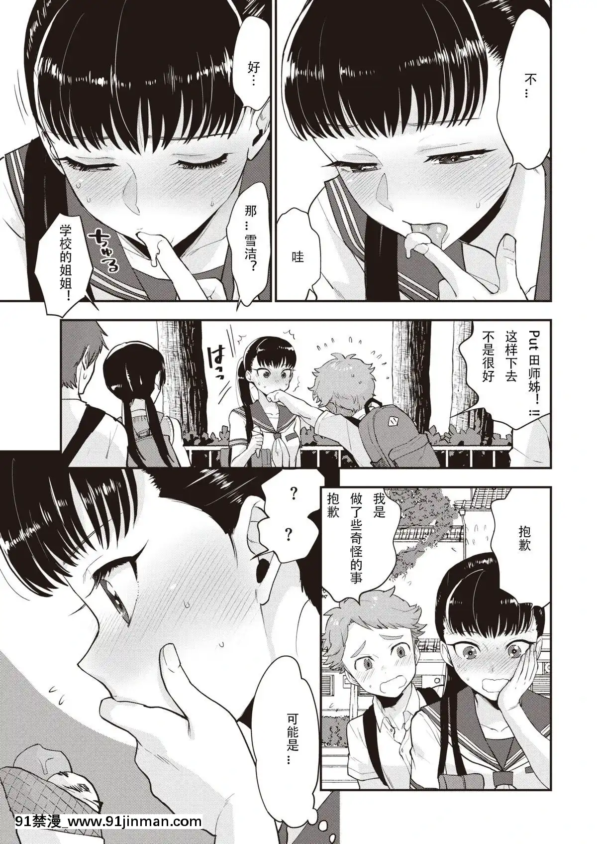 [馬鈴薯]塩田先輩は塩対応(COMIC快楽天2019年12月號)[中國機翻][march 18h 1988]