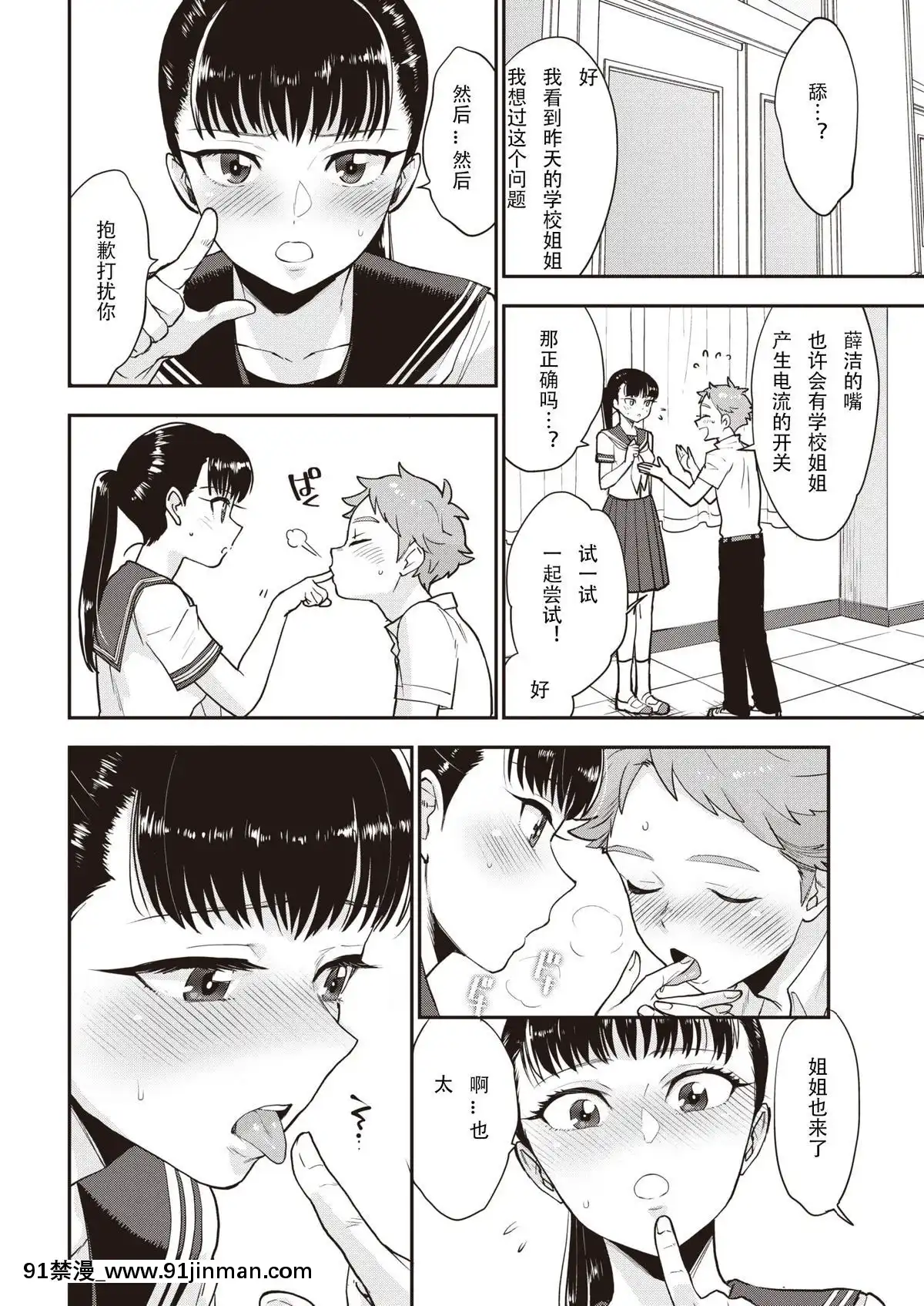 [馬鈴薯]塩田先輩は塩対応(COMIC快楽天2019年12月號)[中國機翻][march 18h 1988]