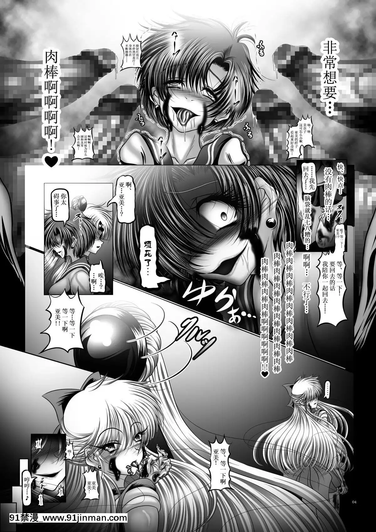 [不咕鳥x這很惡墮漢化組][ぱいんとさいず(八月一日冬至、TKS)]墮悪惑星症候羣壱IQ300の変態豚女(美少女戦士セーラームーン)[DL版][井野 h漫]