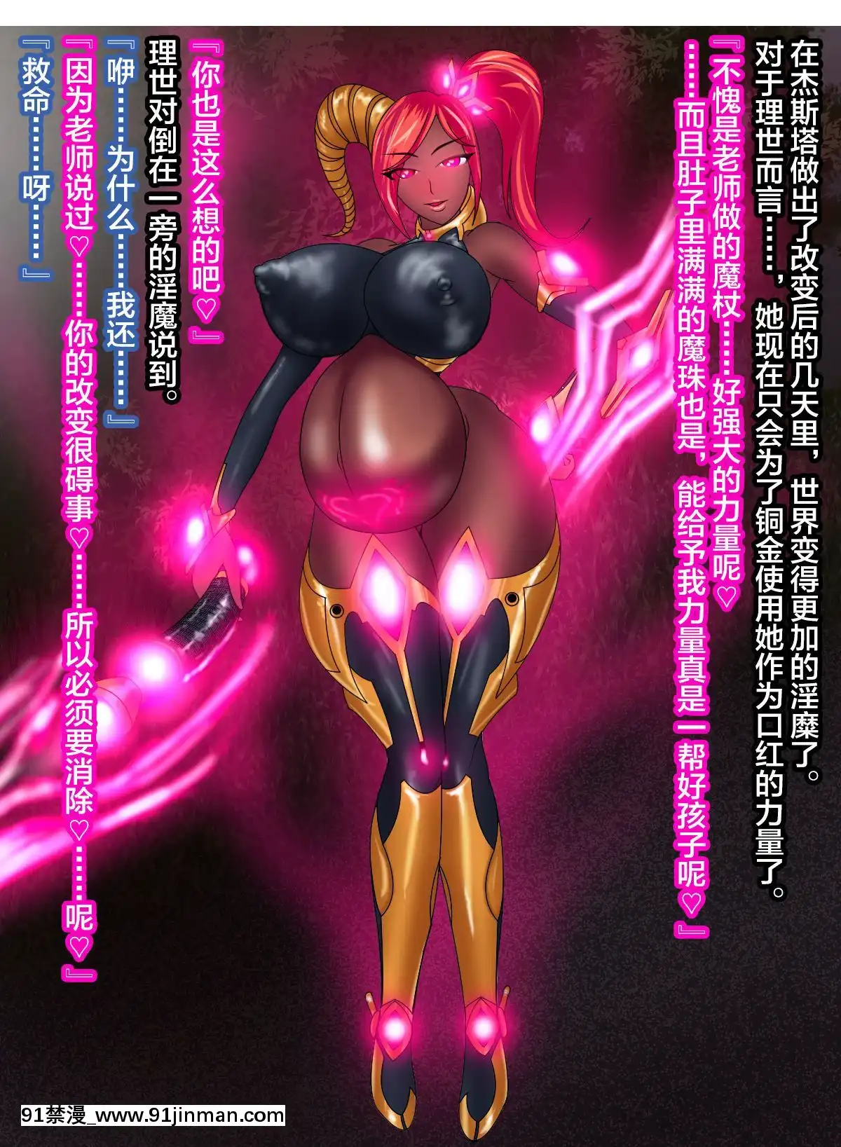 [NaughtyGalStyleB]魔杖のルージュ-淫魔侵蝕、爆乳ヒロインは淫魔へ墮ちる-上巻-敗北と墮落の魔女[不咕鳥漢化組][18h 01]