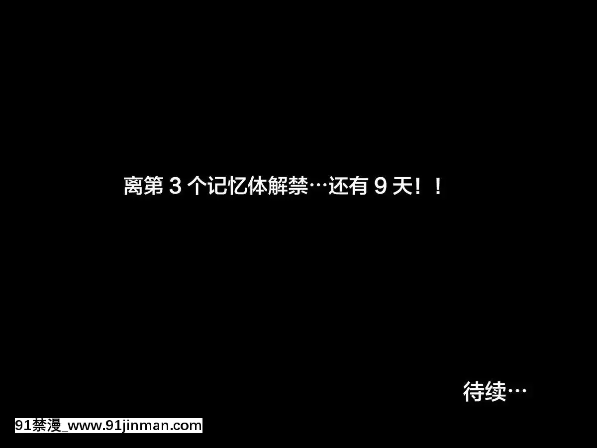 [不咕鸟汉化组][纯禁]フレンド嫁～他人の嫁に淫纹を刻み夺い取る!～【补完2】(FateGrandOrder)[conn director 14h vs 18h]