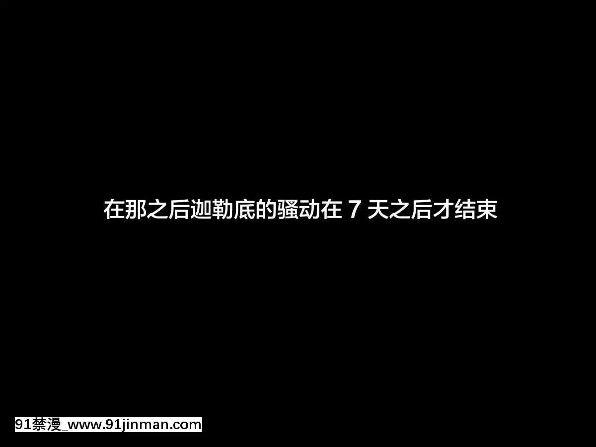 [不咕鸟汉化组][纯禁]フレンド嫁～他人の嫁に淫纹を刻み夺い取る!～【补完2】(FateGrandOrder)[conn director 14h vs 18h]