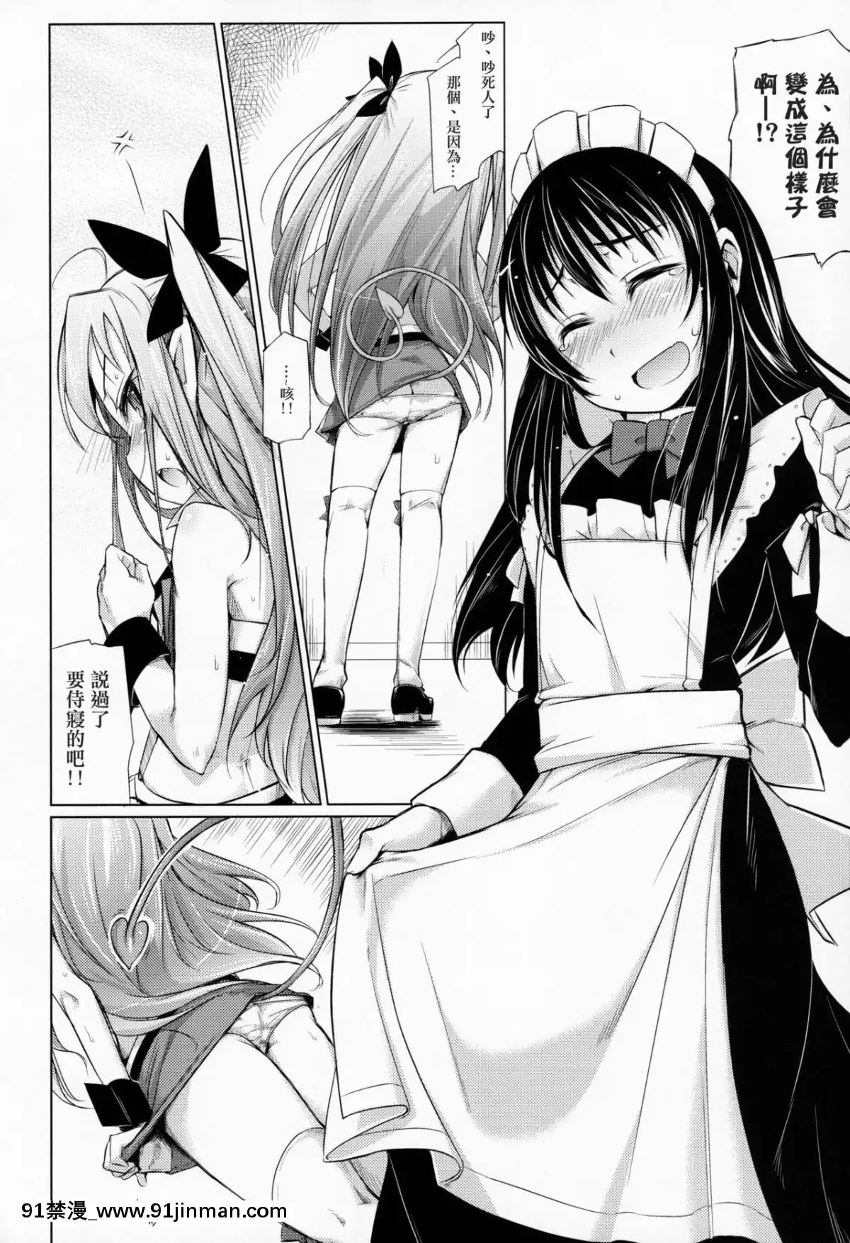[瑞樹漢化組](C85)[七面楚歌(すたーきー)]姫さまにお尻弄られる本(ロッテのおもちゃ！)[tva 18h quebec]
