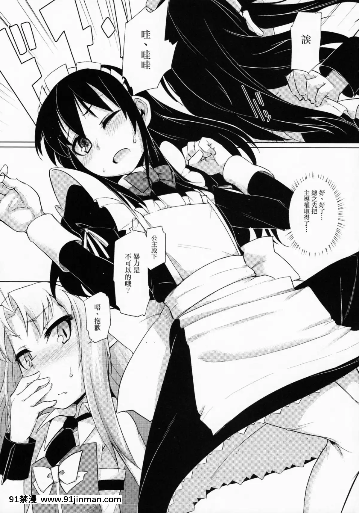 [瑞樹漢化組](C85)[七面楚歌(すたーきー)]姫さまにお尻弄られる本(ロッテのおもちゃ！)[tva 18h quebec]
