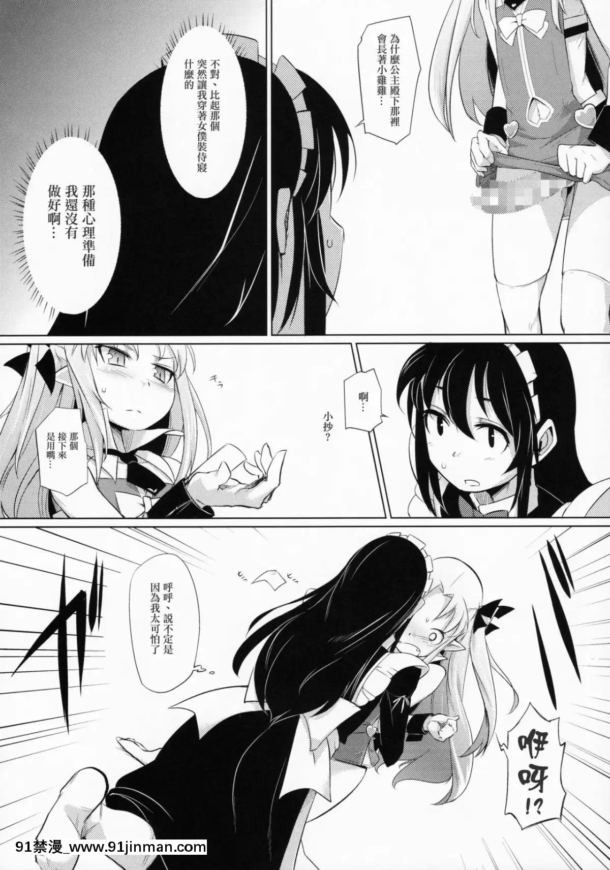 [瑞樹漢化組](C85)[七面楚歌(すたーきー)]姫さまにお尻弄られる本(ロッテのおもちゃ！)[tva 18h quebec]