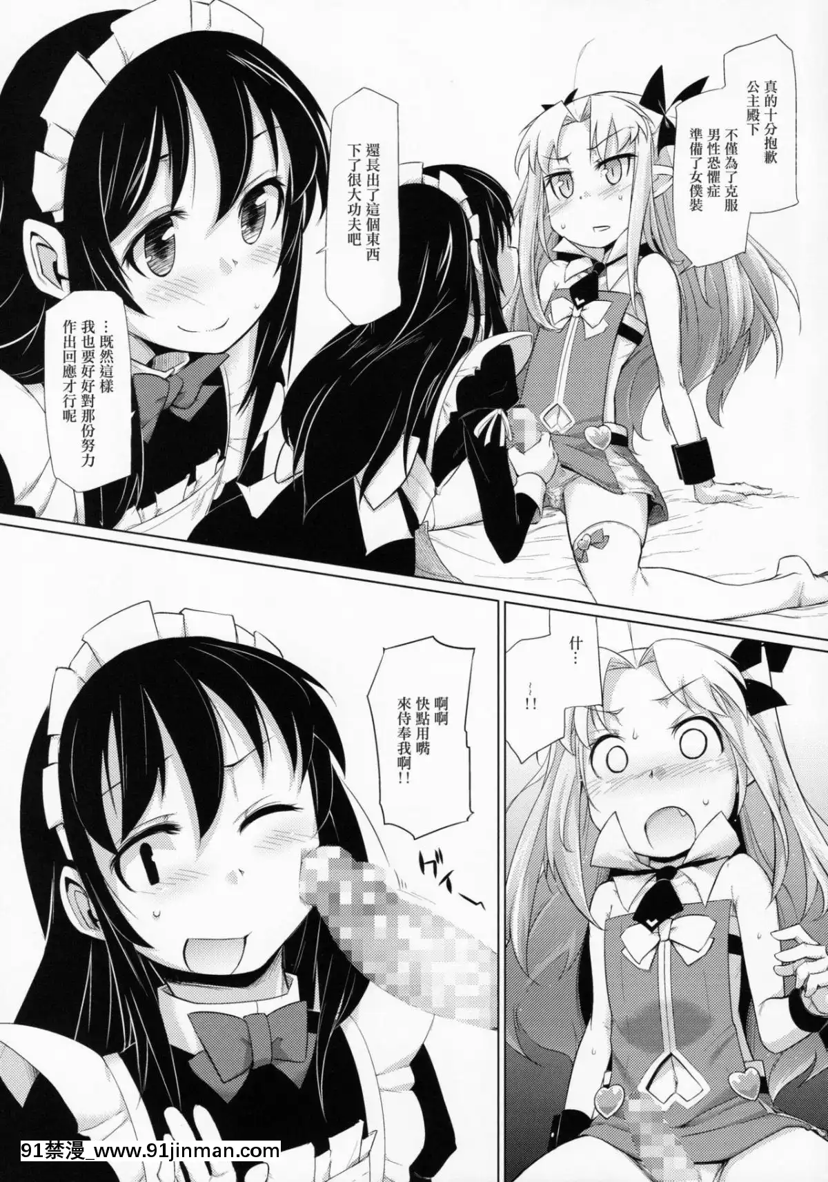 [瑞樹漢化組](C85)[七面楚歌(すたーきー)]姫さまにお尻弄られる本(ロッテのおもちゃ！)[tva 18h quebec]