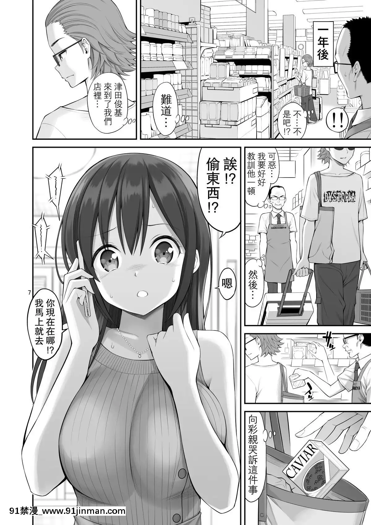 [波波奇(Hachiko Pochi)]假入店行窃 针对前偶像妻子 假盗窃_针对前偶像人妻_[华裔骑士团穿越][DL版]【18動畫】