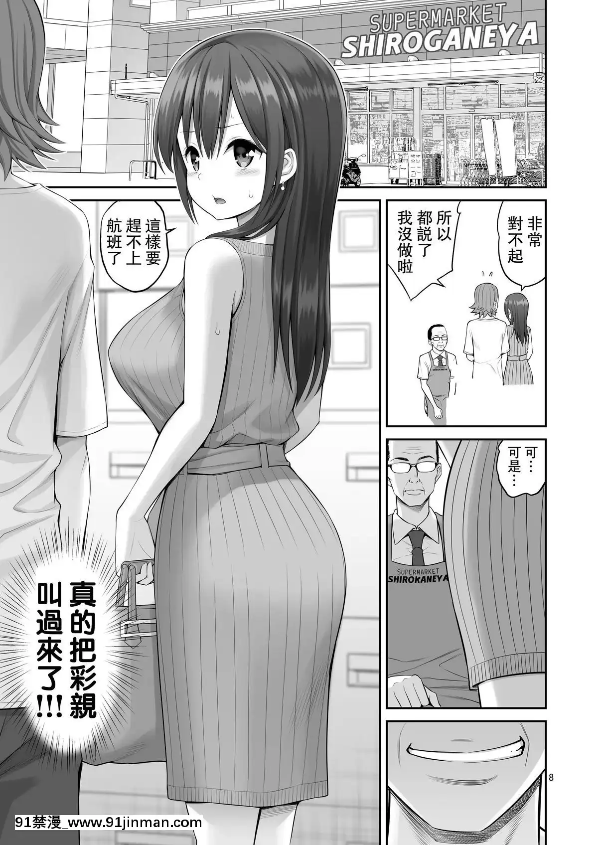 [波波奇(Hachiko Pochi)]假入店行窃 针对前偶像妻子 假盗窃_针对前偶像人妻_[华裔骑士团穿越][DL版]【18動畫】