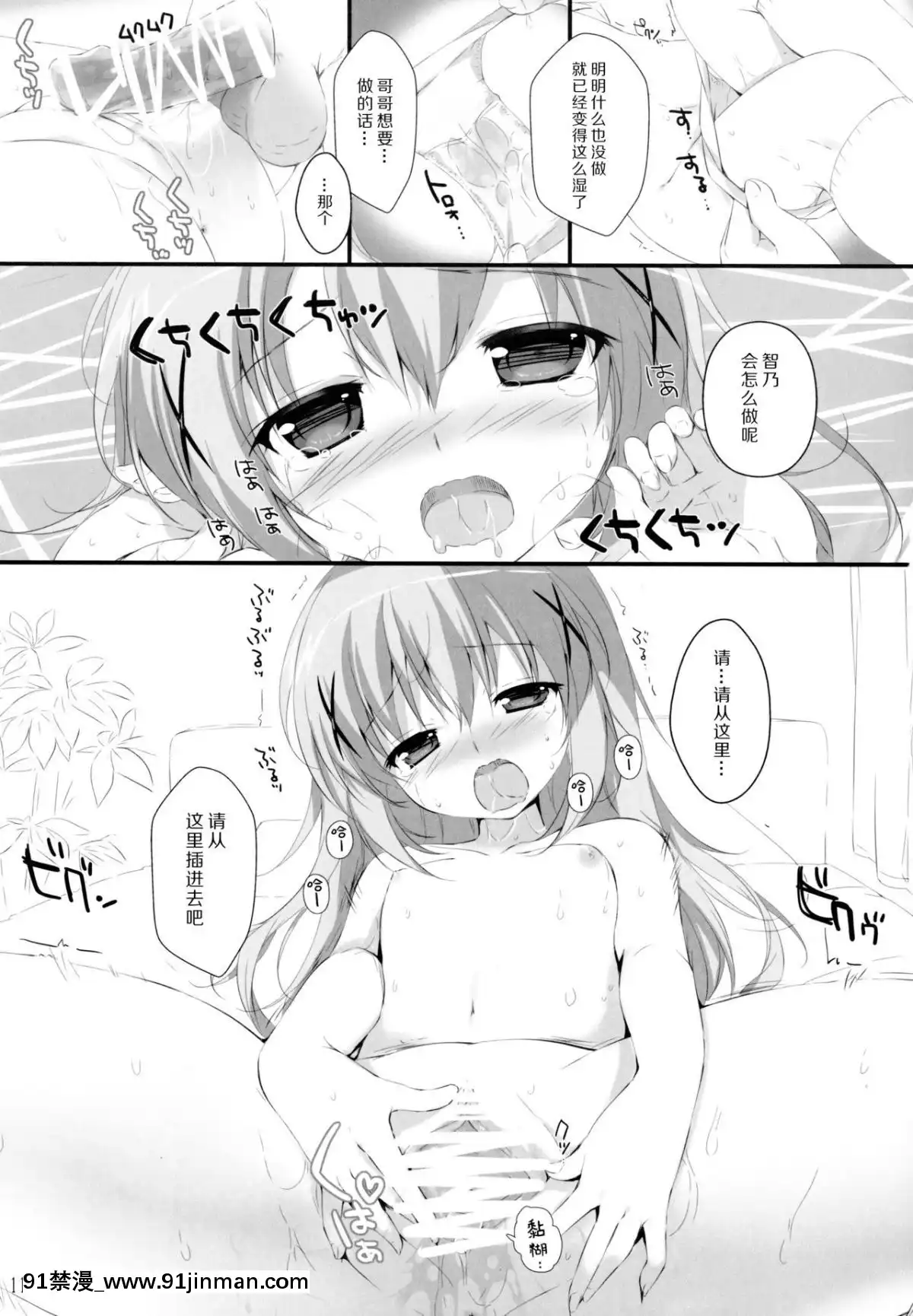 [臉腫漢化組](サンクリ2016Summer)[PINKCHUCHU(みけおう)]君にkoiしてる3(ご注文はうさぎですか？)[lisa lisa h漫]