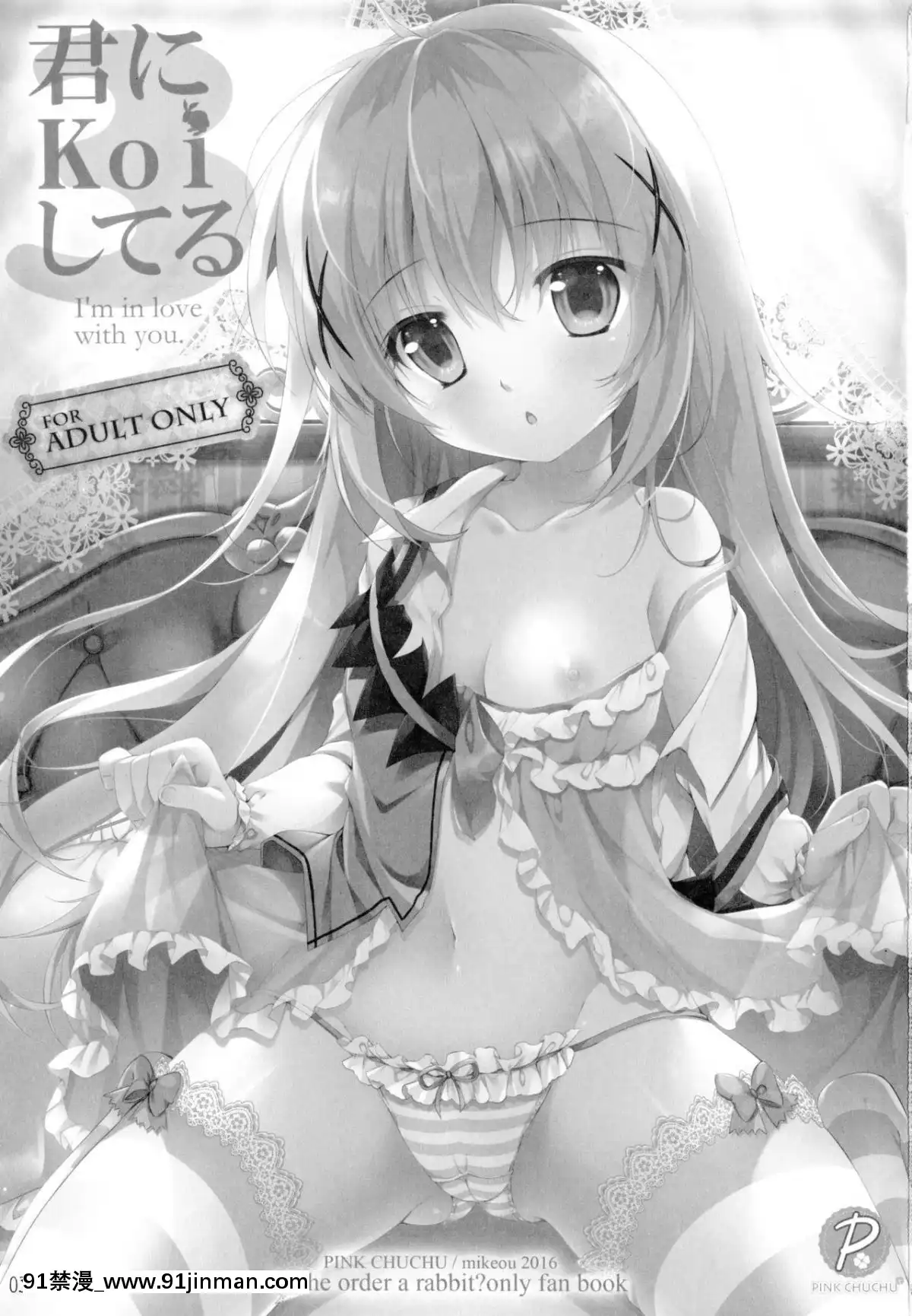 [臉腫漢化組](サンクリ2016Summer)[PINKCHUCHU(みけおう)]君にkoiしてる3(ご注文はうさぎですか？)[lisa lisa h漫]