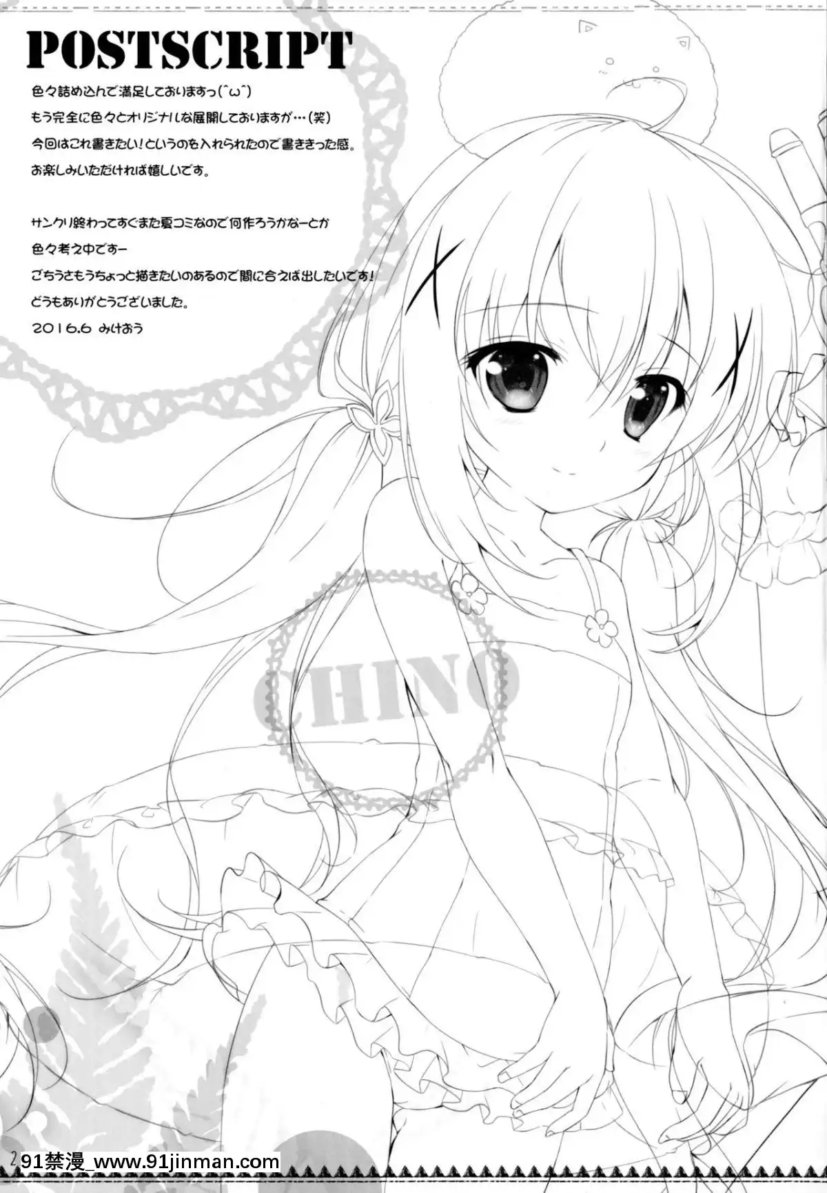 [臉腫漢化組](サンクリ2016Summer)[PINKCHUCHU(みけおう)]君にkoiしてる3(ご注文はうさぎですか？)[lisa lisa h漫]