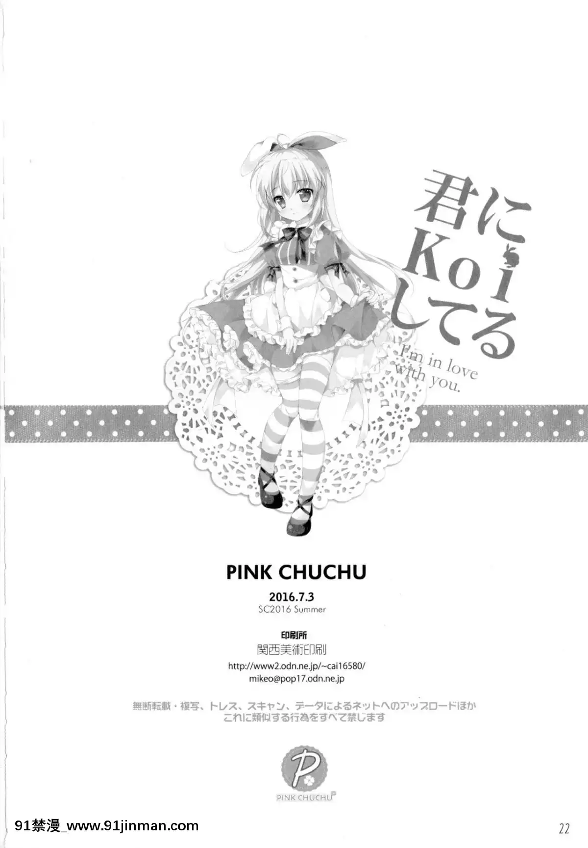 [臉腫漢化組](サンクリ2016Summer)[PINKCHUCHU(みけおう)]君にkoiしてる3(ご注文はうさぎですか？)[lisa lisa h漫]