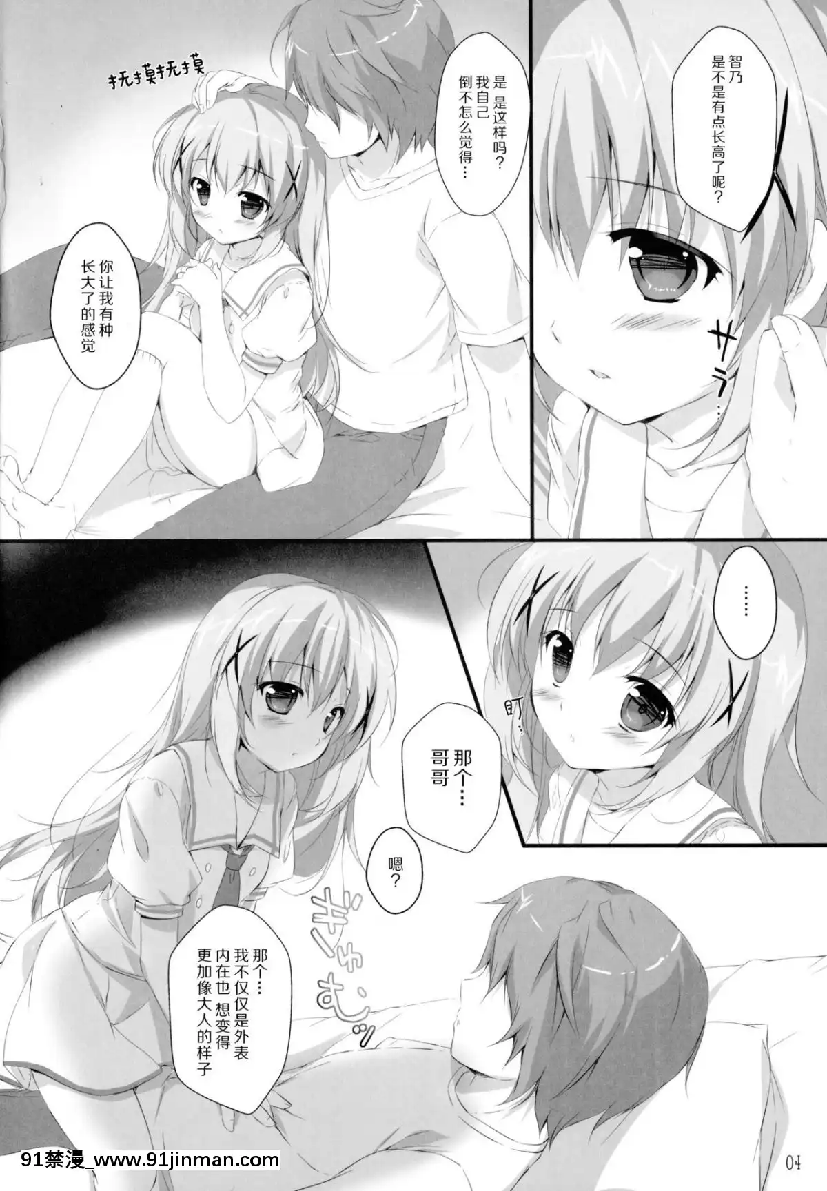 [臉腫漢化組](サンクリ2016Summer)[PINKCHUCHU(みけおう)]君にkoiしてる3(ご注文はうさぎですか？)[lisa lisa h漫]