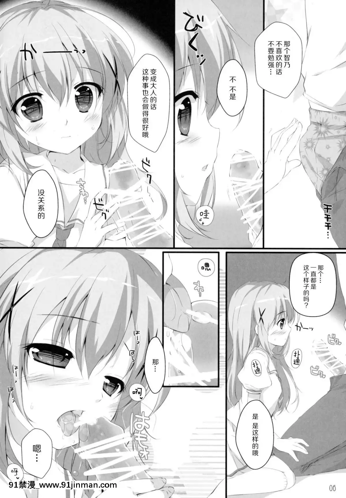 [臉腫漢化組](サンクリ2016Summer)[PINKCHUCHU(みけおう)]君にkoiしてる3(ご注文はうさぎですか？)[lisa lisa h漫]