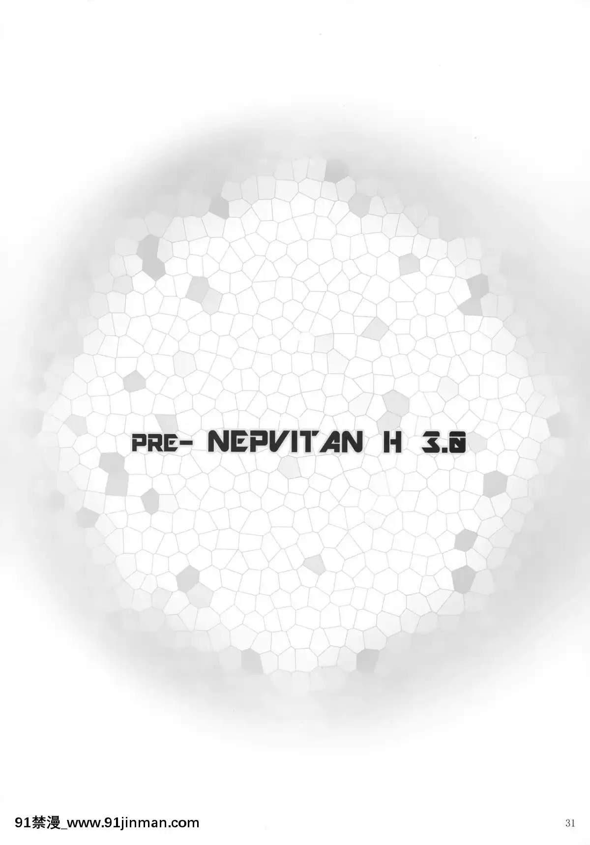 [新橋月白日語社](C84)[ゆう部屋(yuu)]PRE-NEPVITANH3.0(超次元ゲイムネプテューヌ)[色情漫畫 強姦]