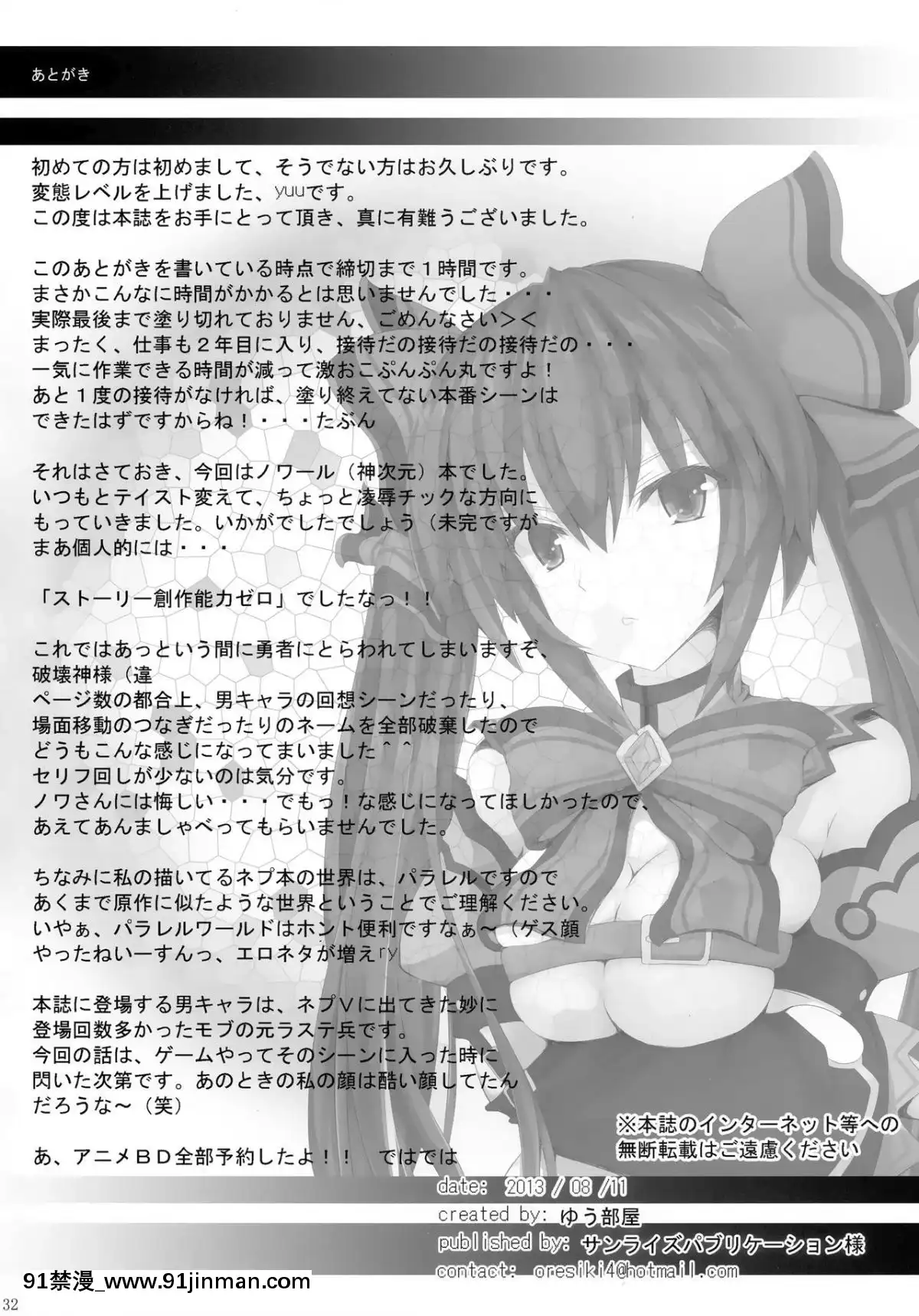 [新桥月白日语社]（C84）[优屋（yuu）]PRe NEPVITANH3.0（超次元Gaimneputune）[18禁 手游]