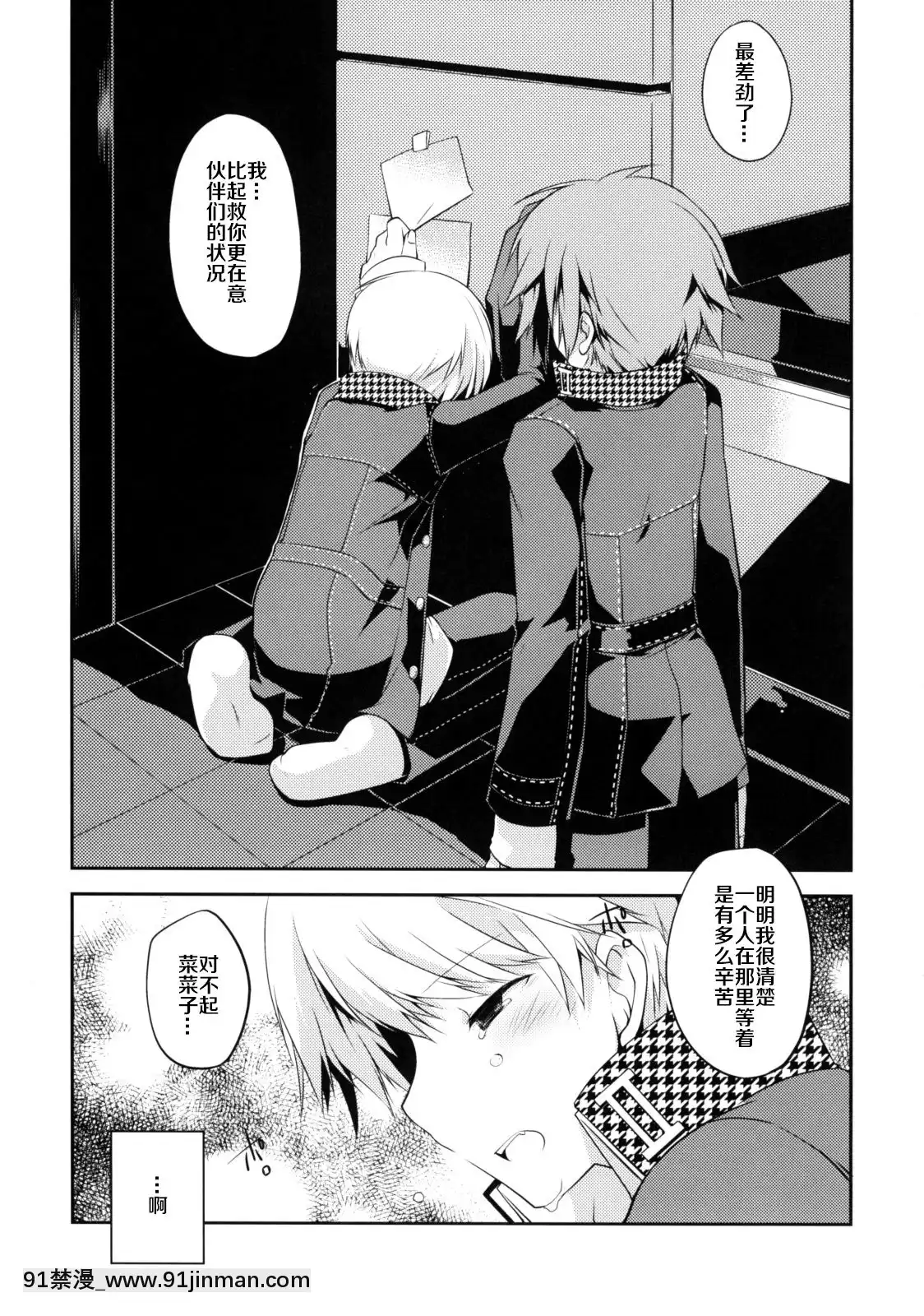 (C75)[GALVAS(李花)]NANA(ペルソナ4)[中國翻訳][14140 sw 18h]