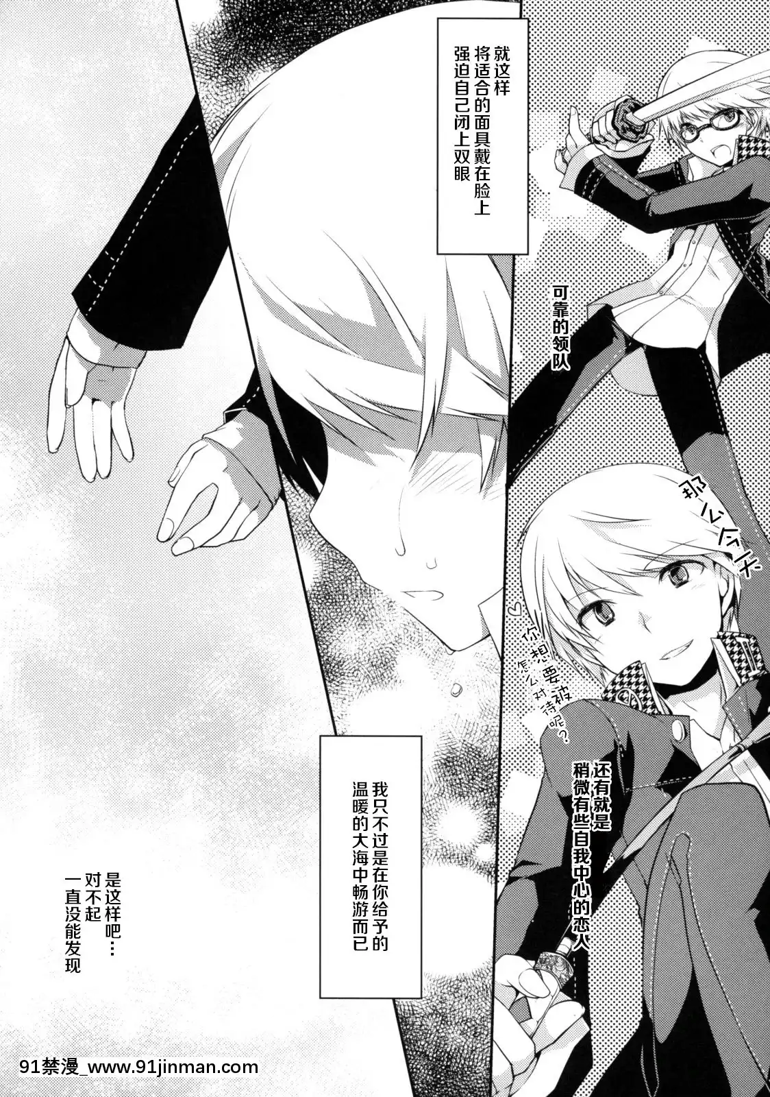 (C75)[GALVAS(李花)]NANA(ペルソナ4)[中國翻訳][14140 sw 18h]