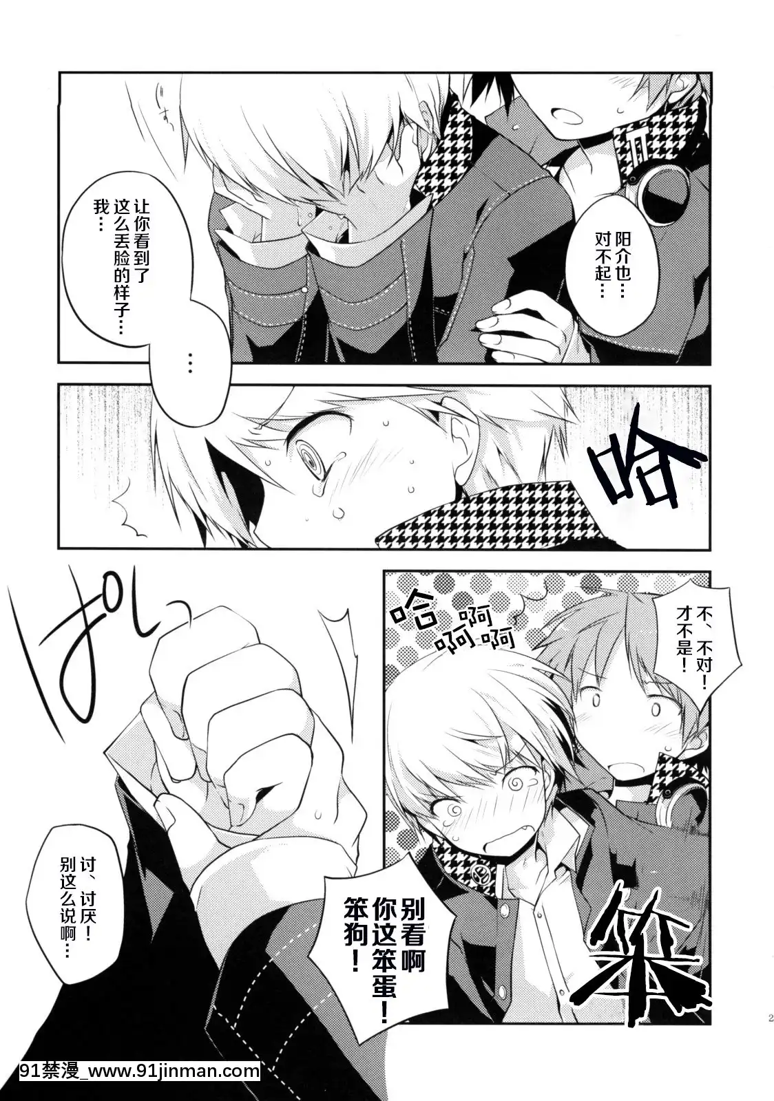 (C75)[GALVAS(李花)]NANA(ペルソナ4)[中國翻訳][14140 sw 18h]