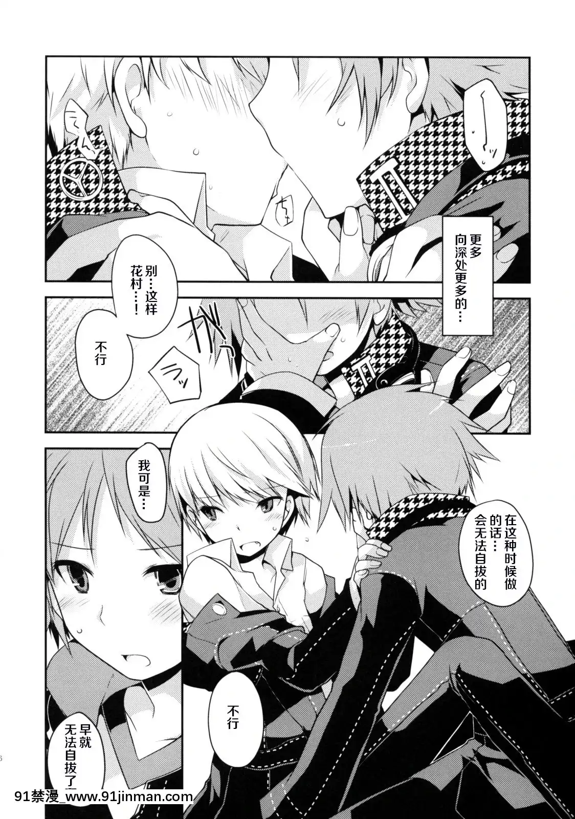 (C75)[GALVAS(李花)]NANA(ペルソナ4)[中國翻訳][14140 sw 18h]
