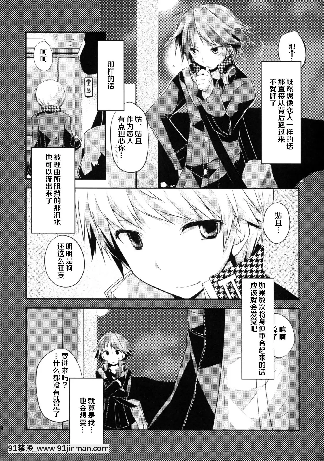 (C75)[GALVAS(李花)]NANA(ペルソナ4)[中國翻訳][14140 sw 18h]