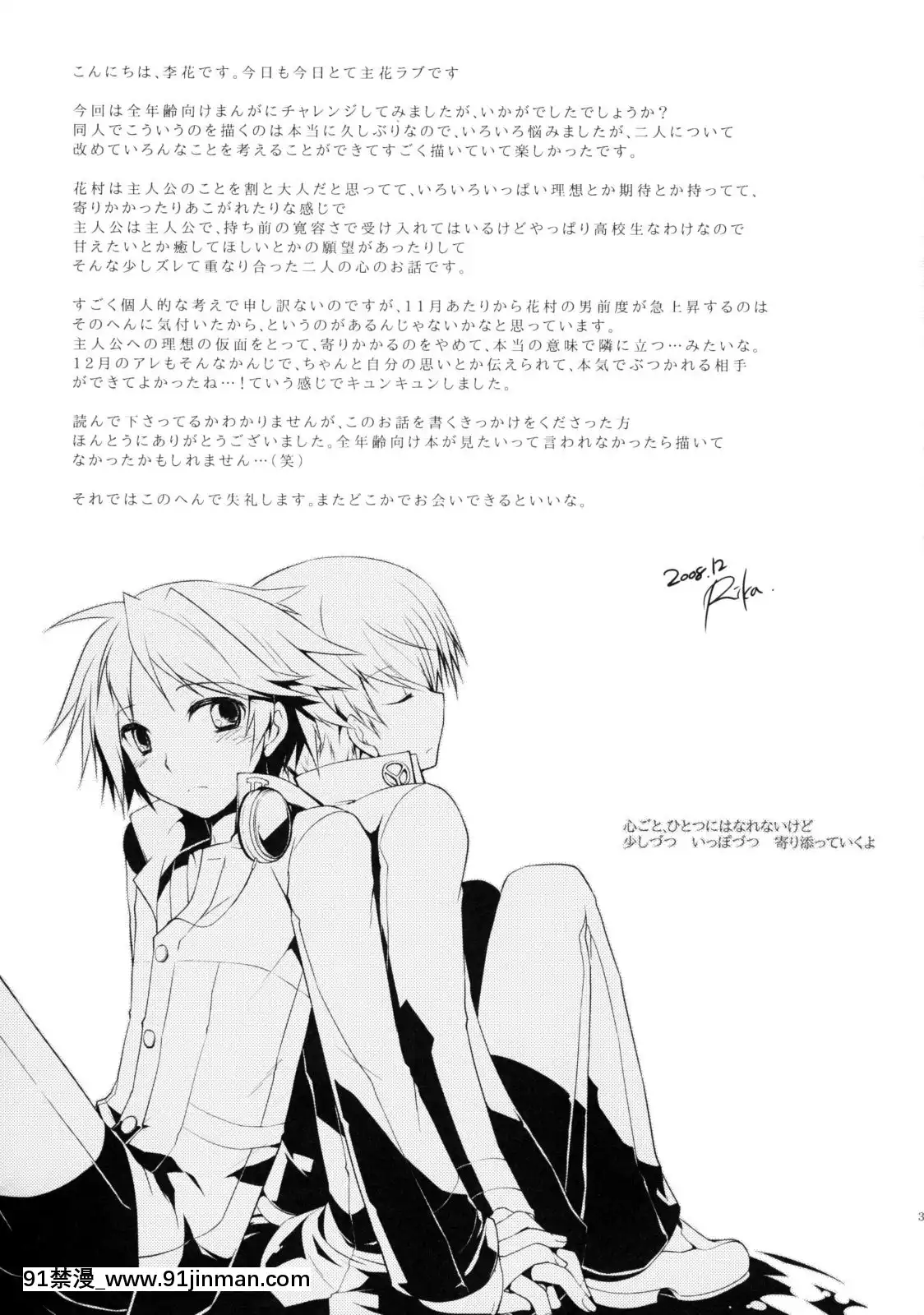 (C75)[GALVAS(李花)]NANA(ペルソナ4)[中國翻訳][14140 sw 18h]