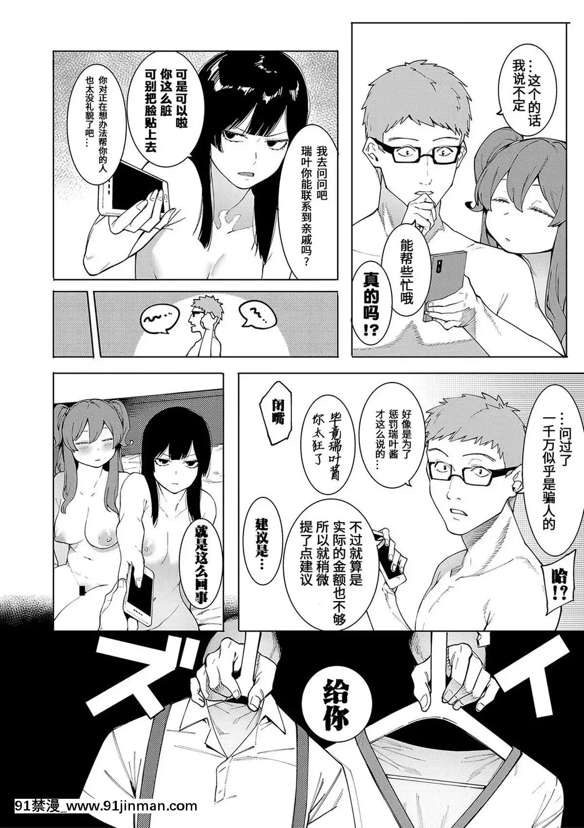 [鬼畜王漢化組][メネア・ザ・ドッグ]瑞葉にもっとおしおき！(COMIC真激2019年8月號)[hanime h漫]