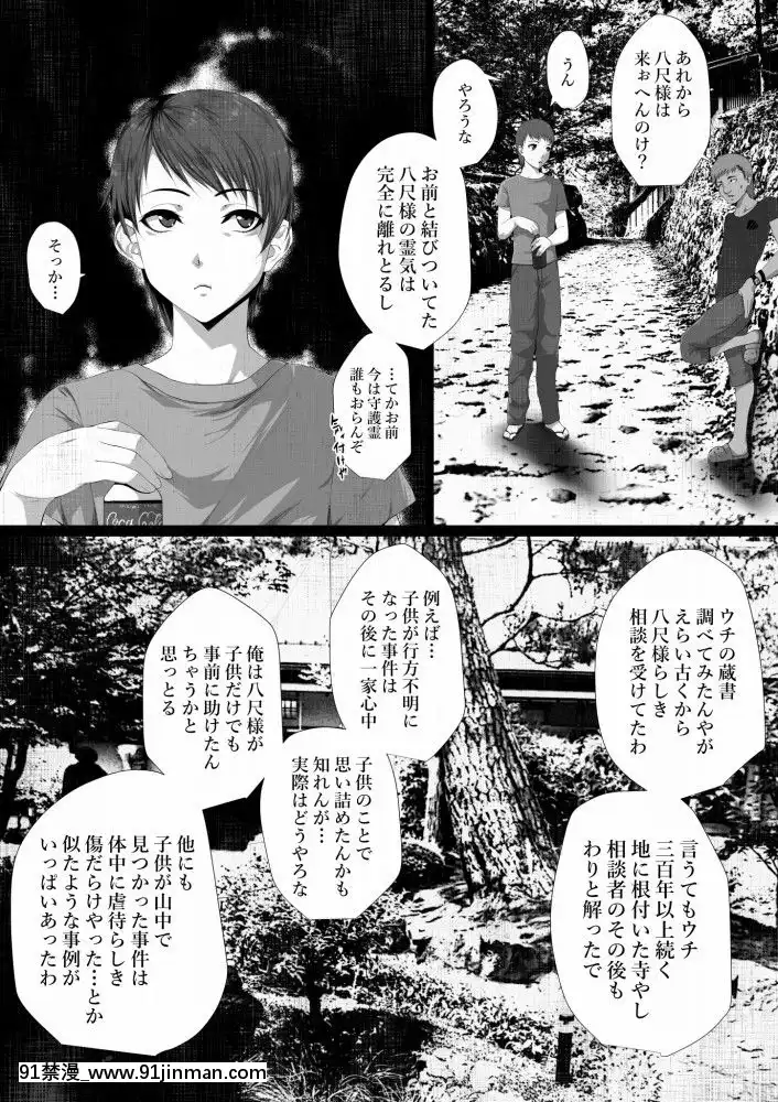 [はいぱーどろっぷきっく]灑落にならないエロい話寢取られた僕の八尺様[烏龍派出所 h漫]