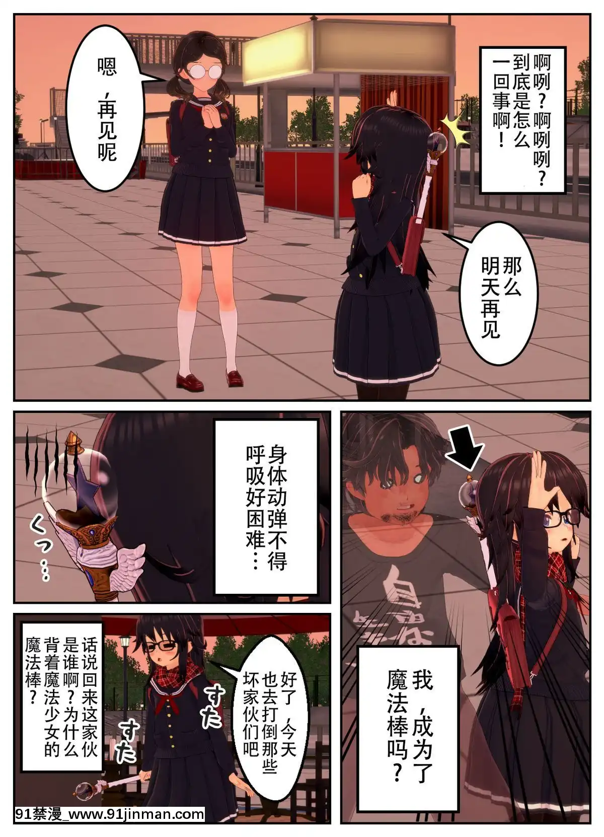 [不咕鳥漢化組]乗っ取られた魔法少女の悲劇[c_18h_18]