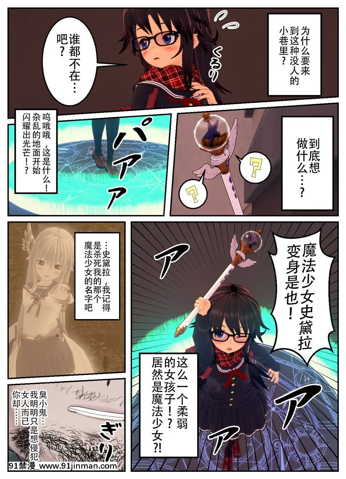 [不咕鳥漢化組]乗っ取られた魔法少女の悲劇[c_18h_18]